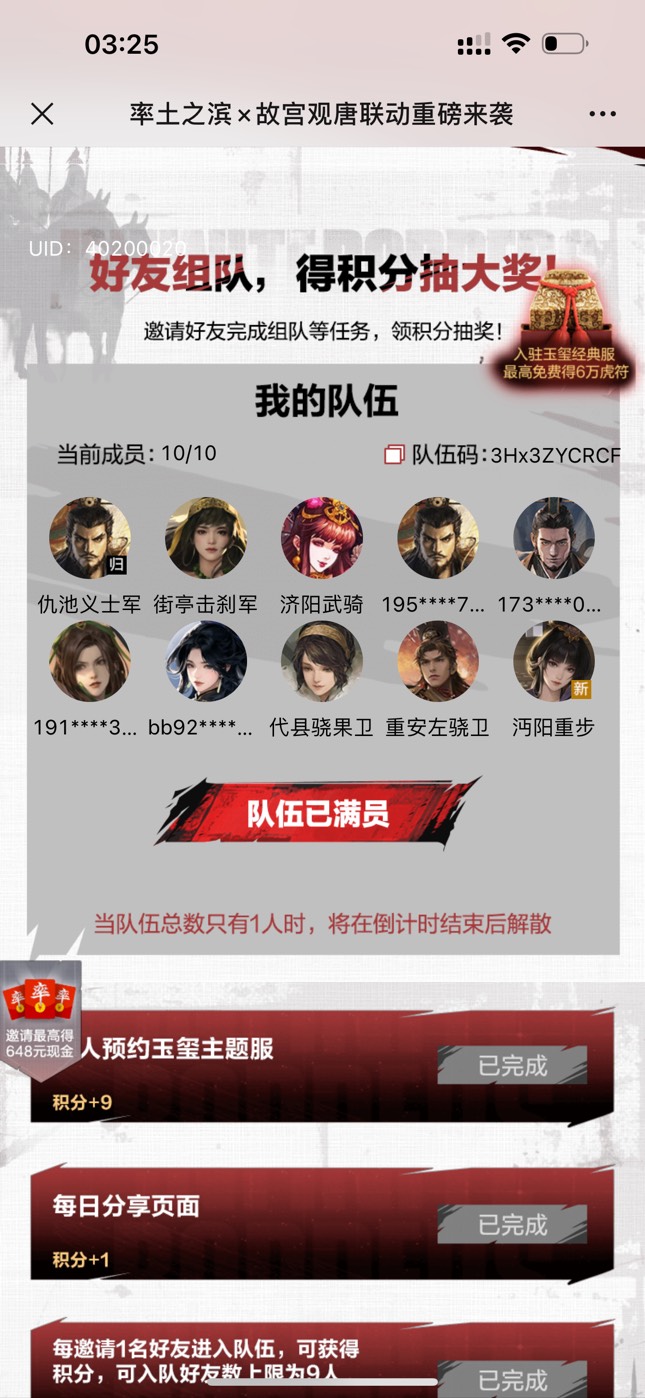 这个队伍的预约弄一下！

60 / 作者:迷梦 / 