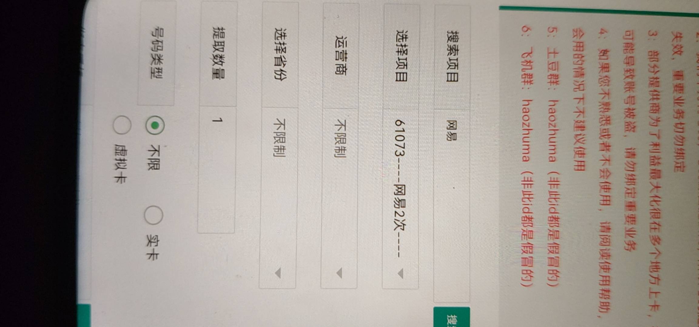 你们用的什么接码？豪猪号码全下架了获取不到号码
58 / 作者:卡农吉哥 / 