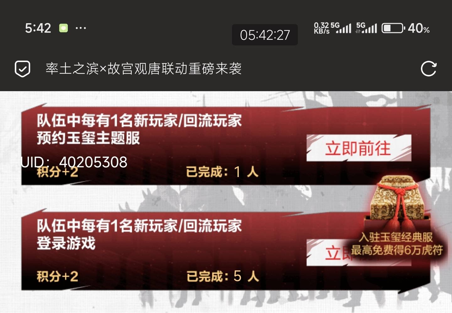 第一个任务就是顶部预约一下
第二个微信搜索网易云游戏  在里面搜索一下率土  创建势34 / 作者:击剑柿子 / 