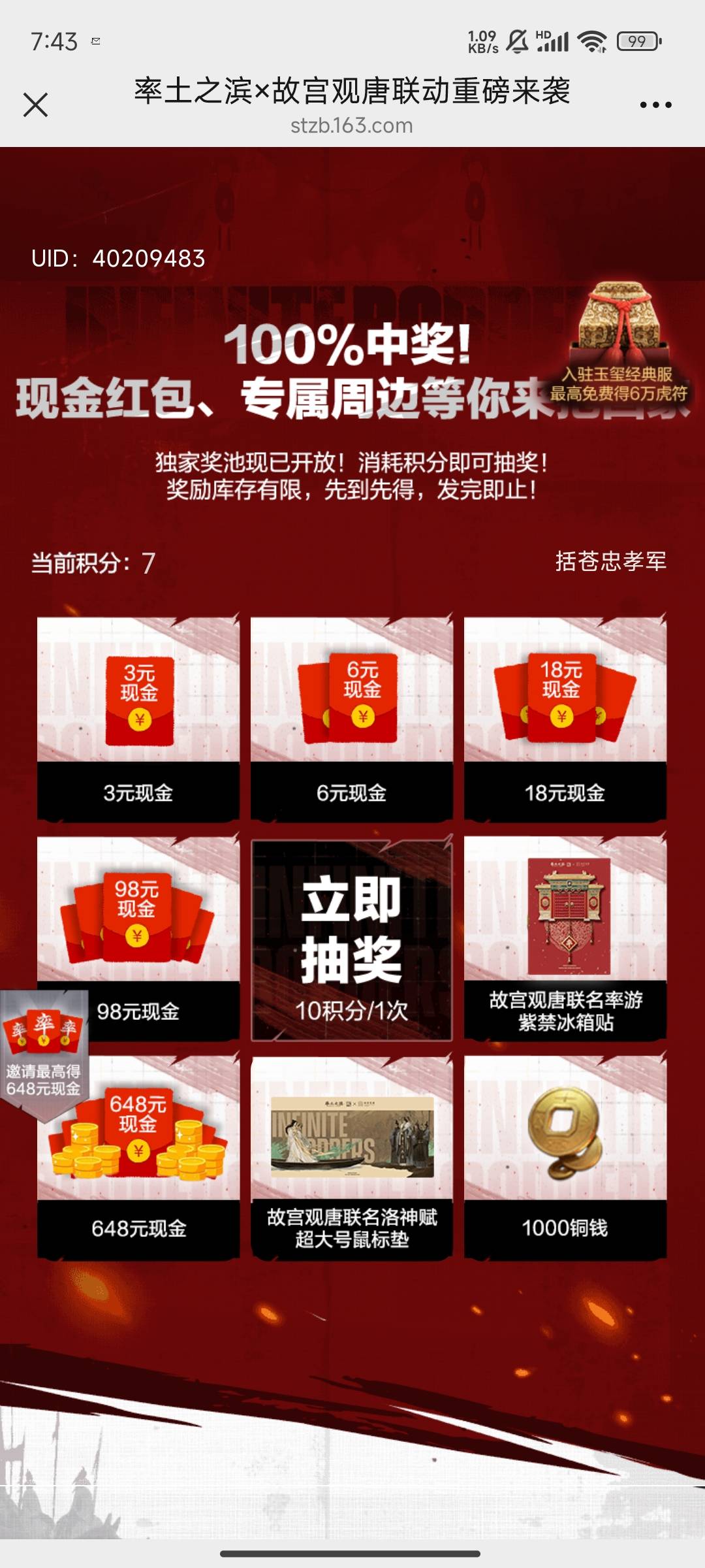抽奖了没点兑换在那里查看中奖记录

41 / 作者:晚饭没得吃 / 