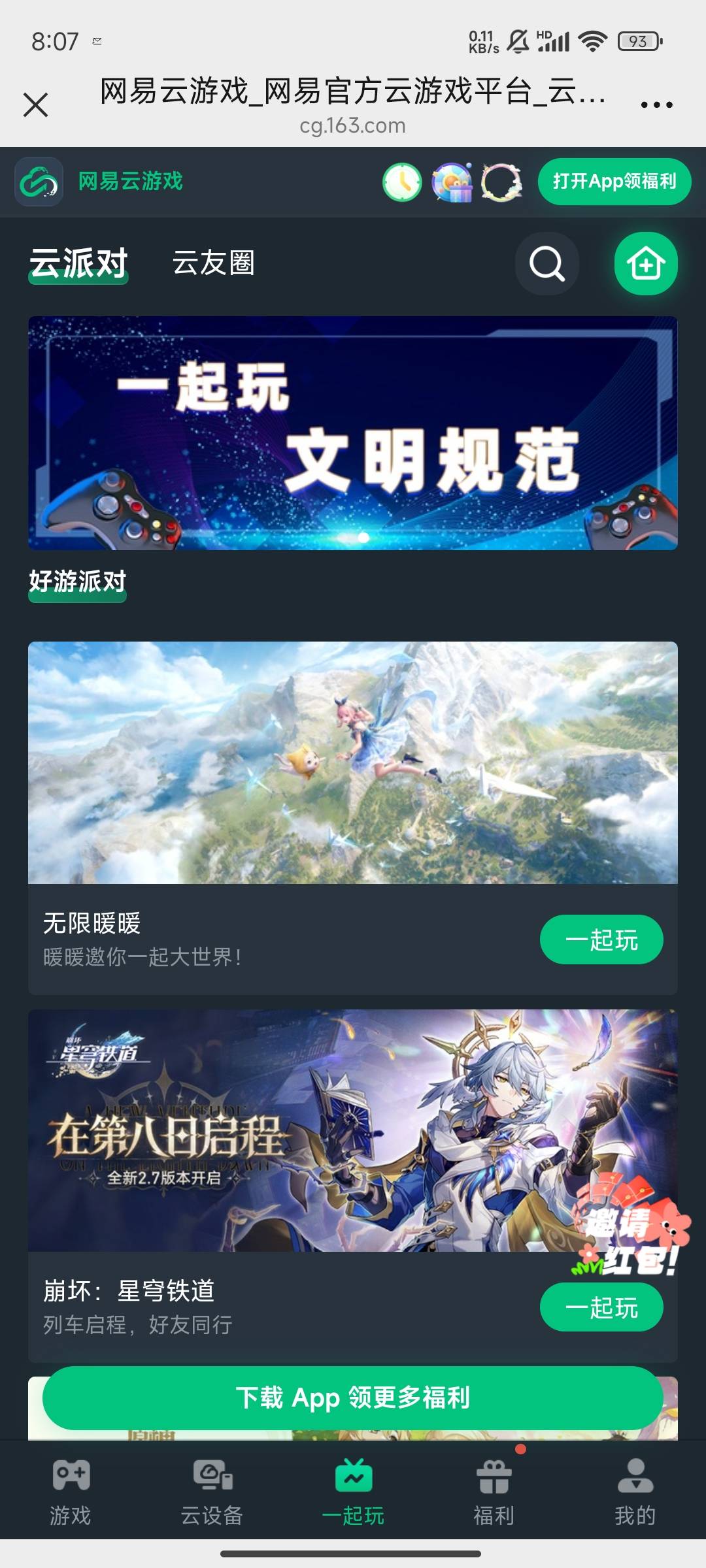 接受入队后点预约   然后下拉任务点分享一次   然后搜索网易云游戏服务号进去点中间的38 / 作者:晚饭没得吃 / 
