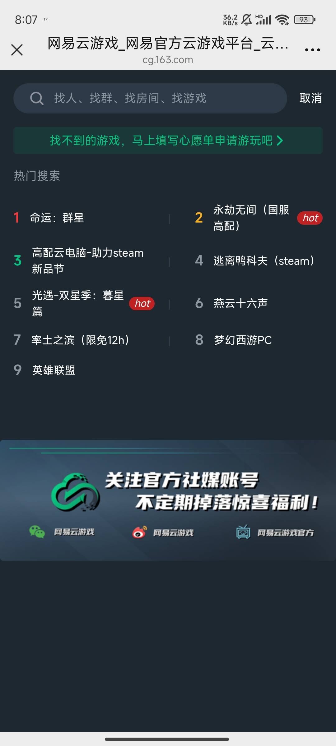 接受入队后点预约   然后下拉任务点分享一次   然后搜索网易云游戏服务号进去点中间的23 / 作者:晚饭没得吃 / 