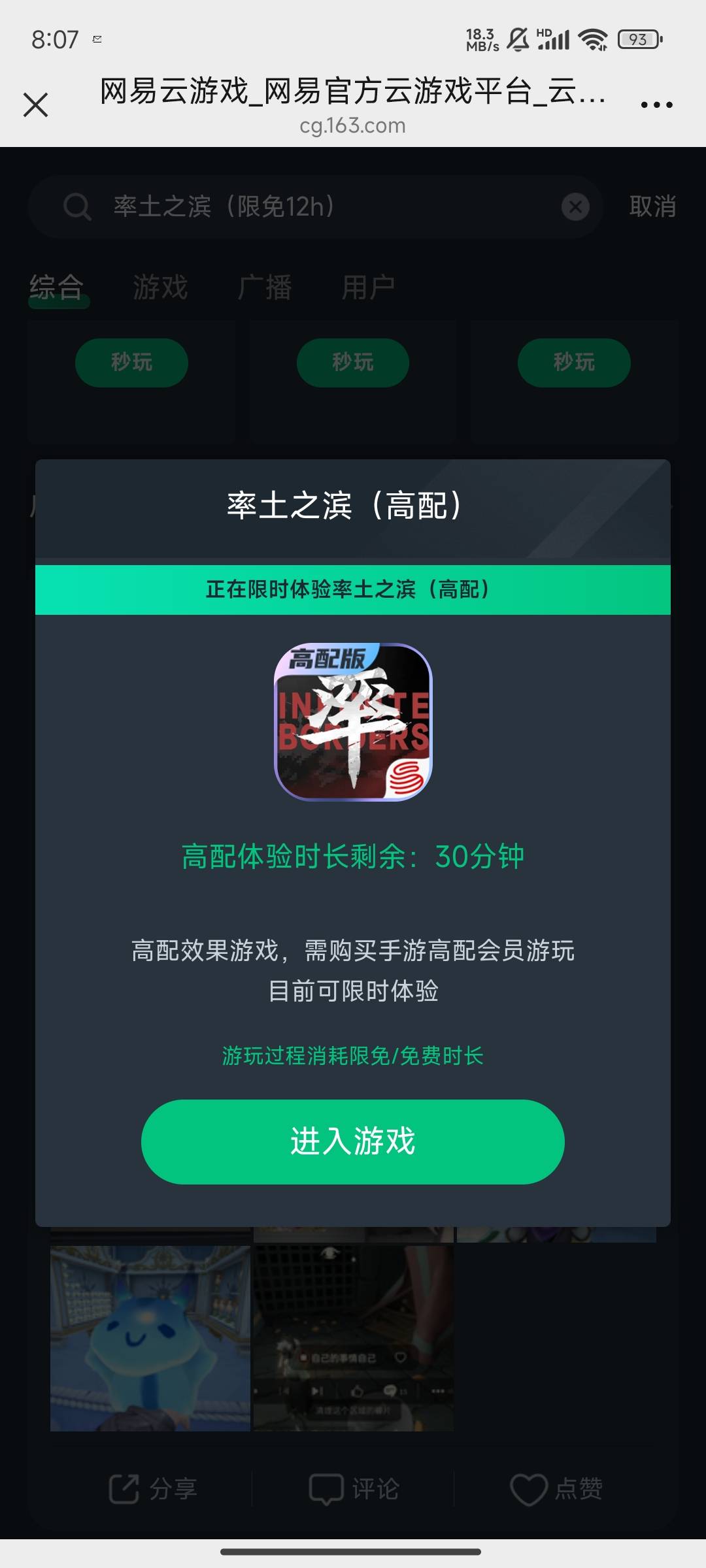 接受入队后点预约   然后下拉任务点分享一次   然后搜索网易云游戏服务号进去点中间的55 / 作者:晚饭没得吃 / 