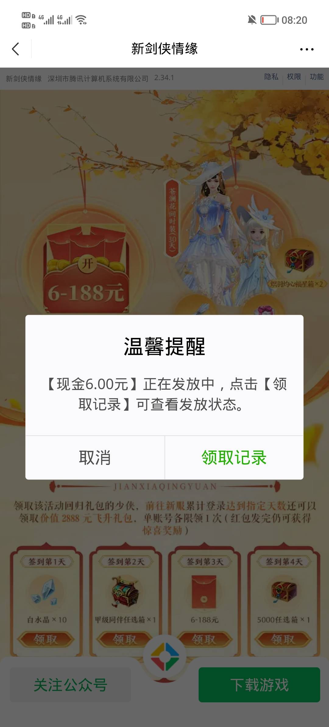 新剑别要老号验回归直接先去建251区，用新号验回归两个都能领，还有


0 / 作者:安静@1 / 