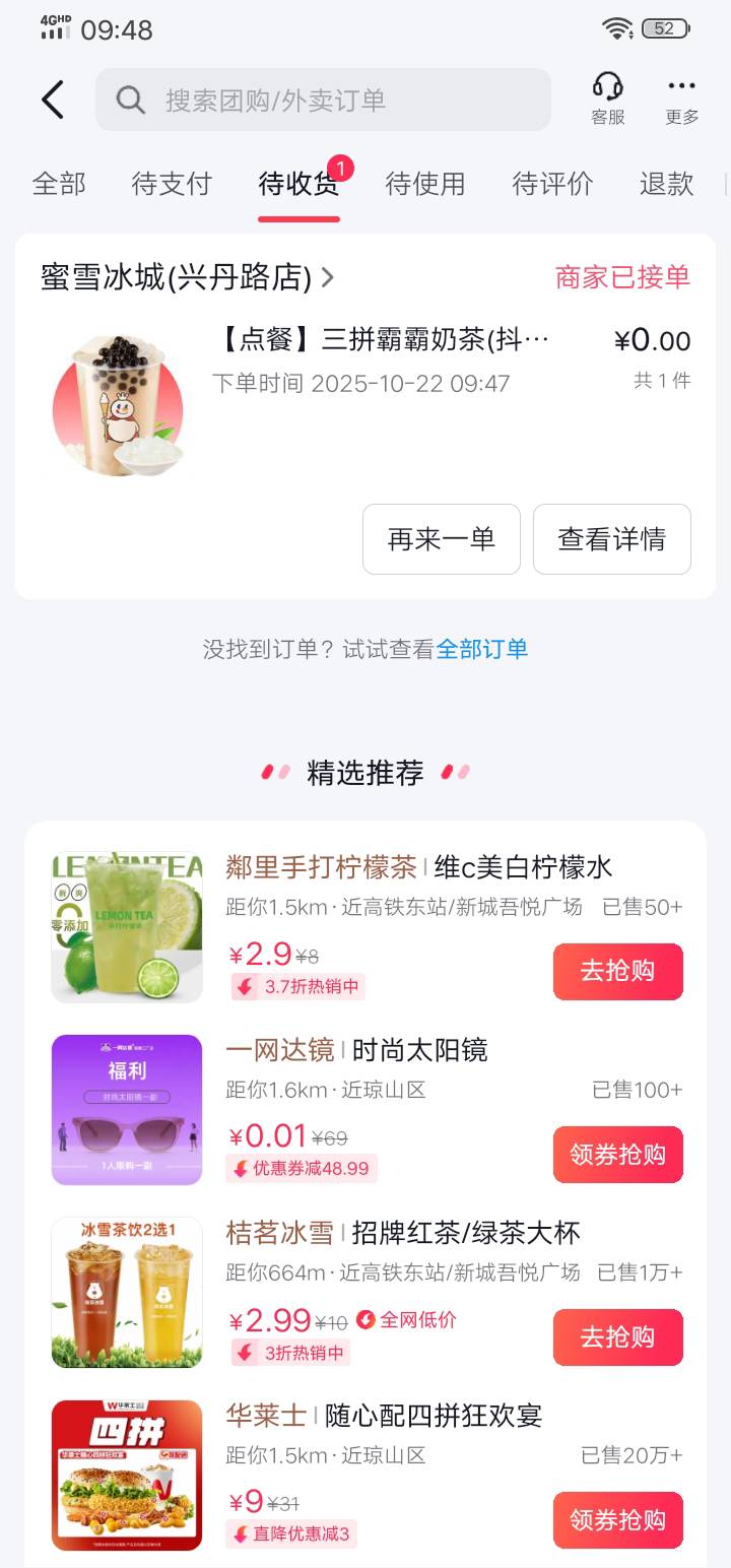 抖音扫0申请奶茶 不出优惠就换号也可多号



14 / 作者:小0度 / 