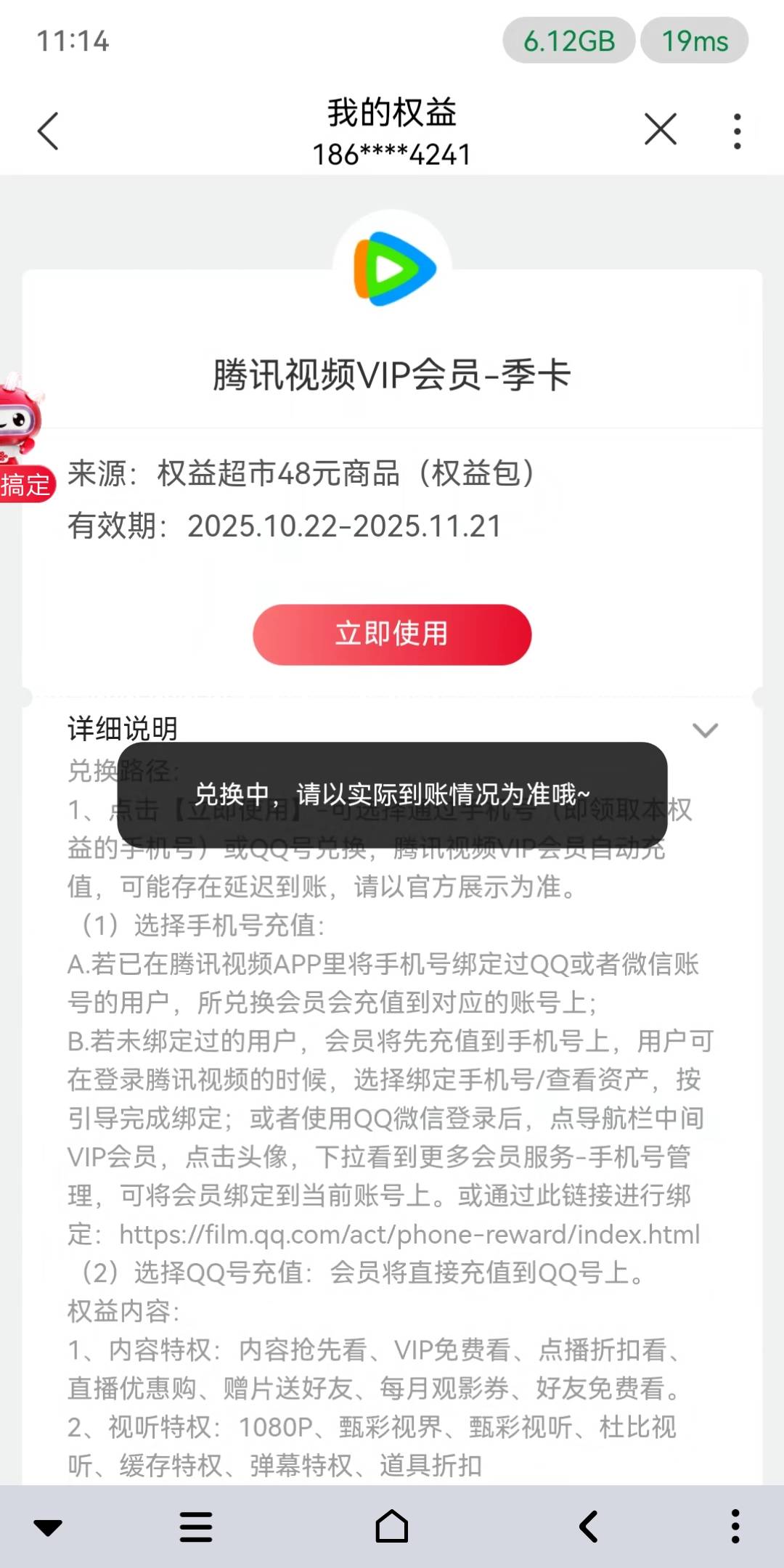 联通腾讯季卡一直卡兑换中，然后重新刷新看还是没有使用

19 / 作者:白云歌white / 
