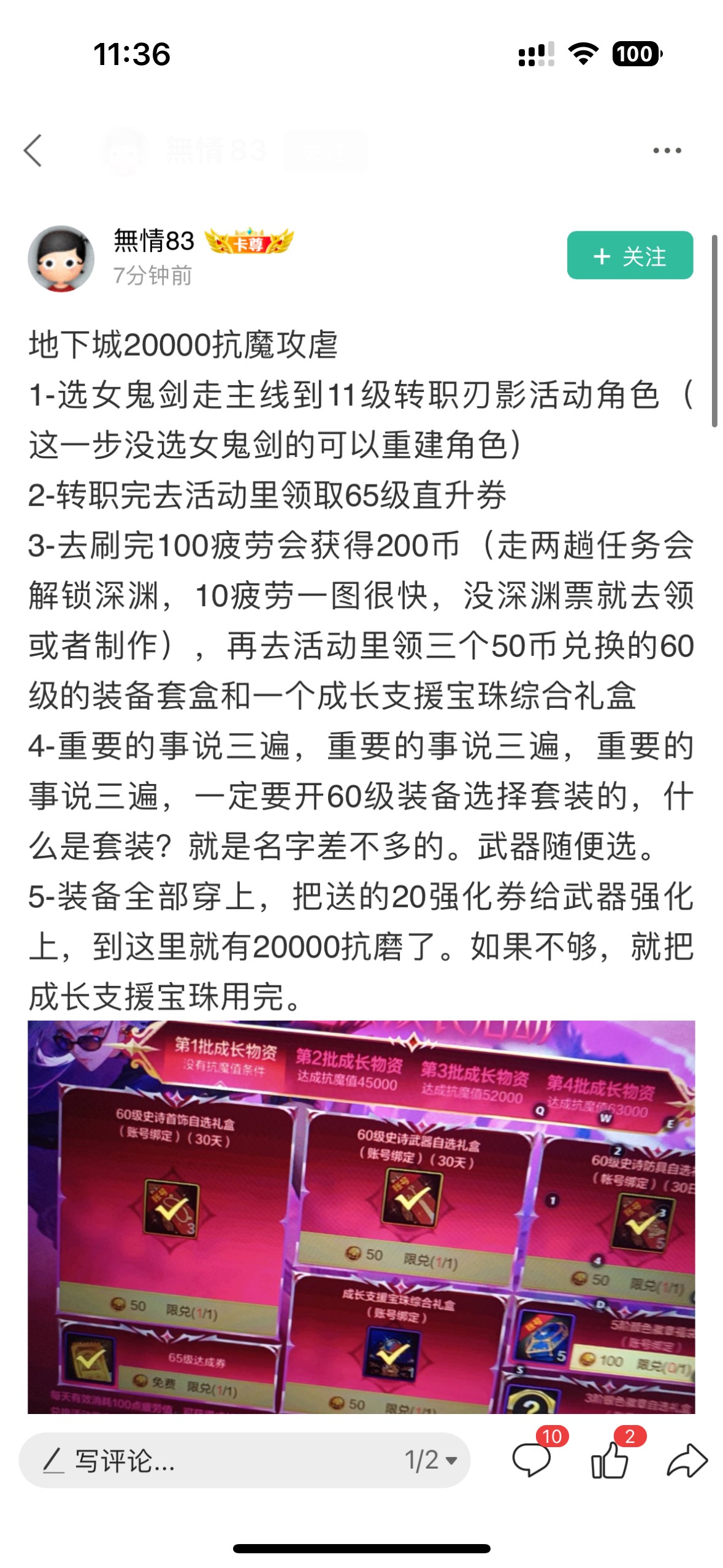 这个老哥说的没毛病！7v91

地下城20000抗魔攻虐
1-选女鬼剑走主线到11级转职刃影活动29 / 作者:户晨风 / 