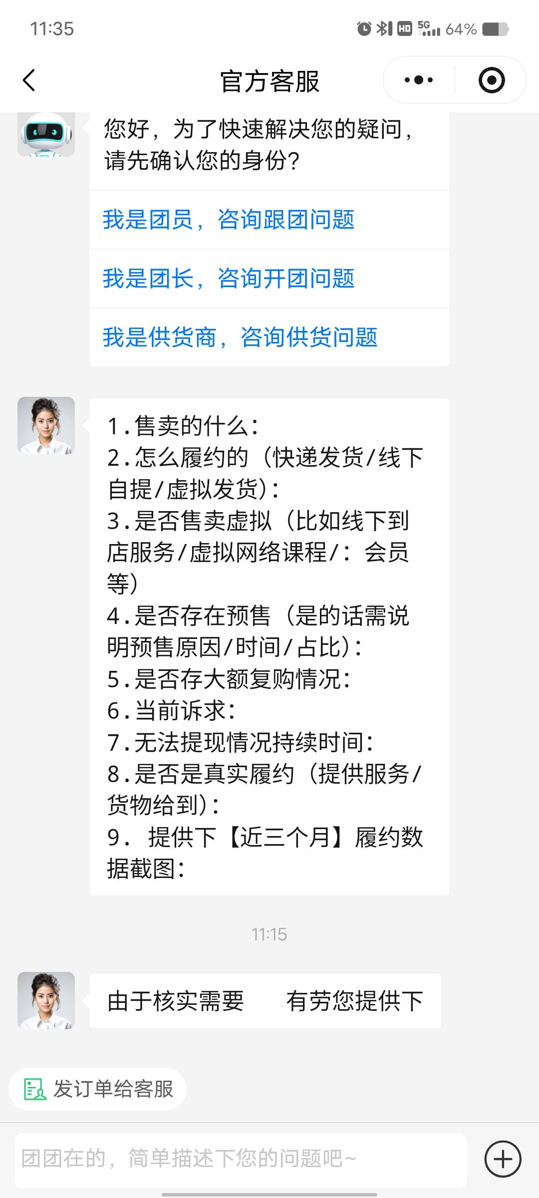 快团团黑了49块多 还是等财务结算吗 问客服 让我提供这个提供那个 提供个几把 等自动25 / 作者:艾玛儿 / 