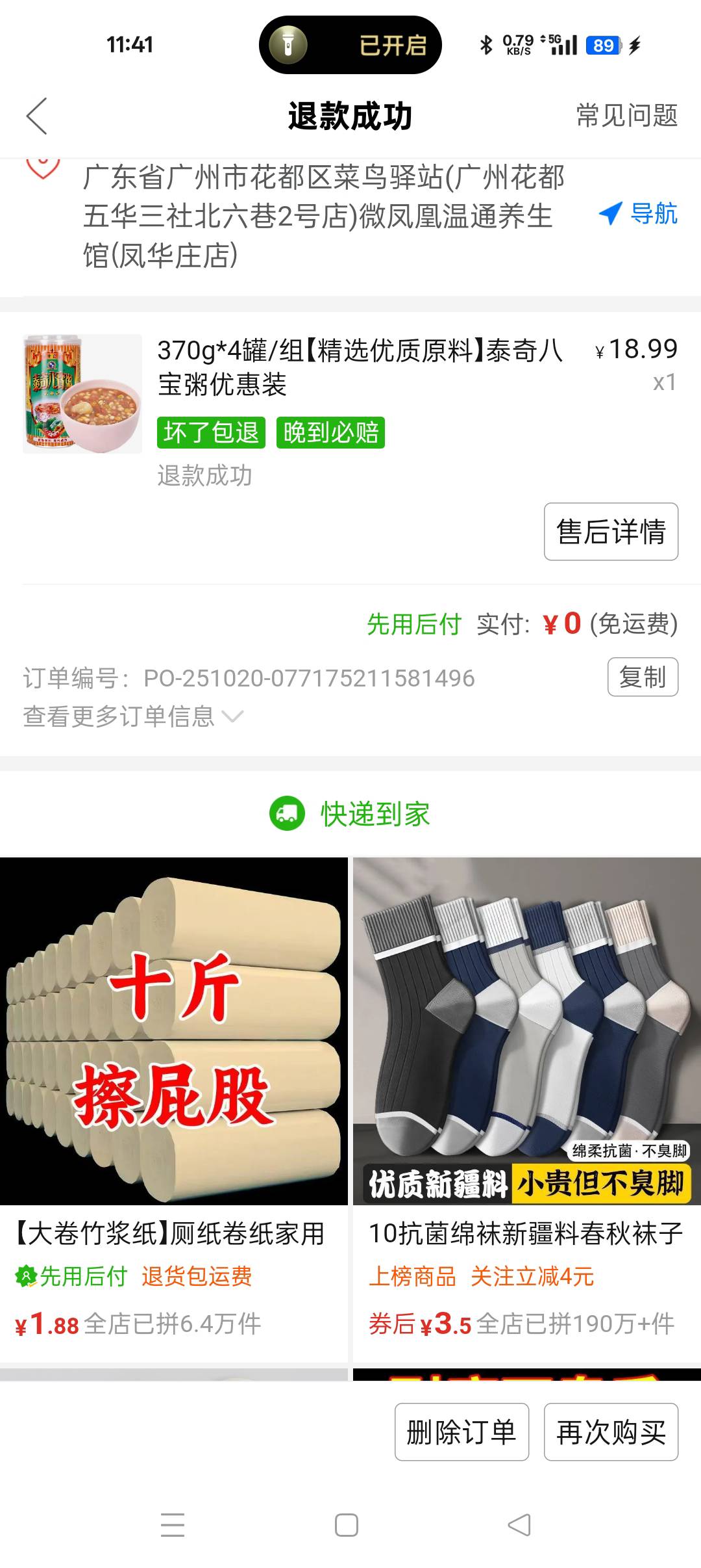 前天晚上在多多买菜下单，昨天也取到货了，竟然显示缺货给我退款了


62 / 作者:大哥让我先跑 / 
