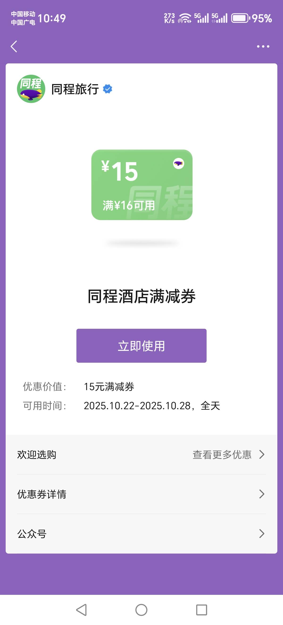 有没有要的，同程16-15

70 / 作者:吉祥哥 / 