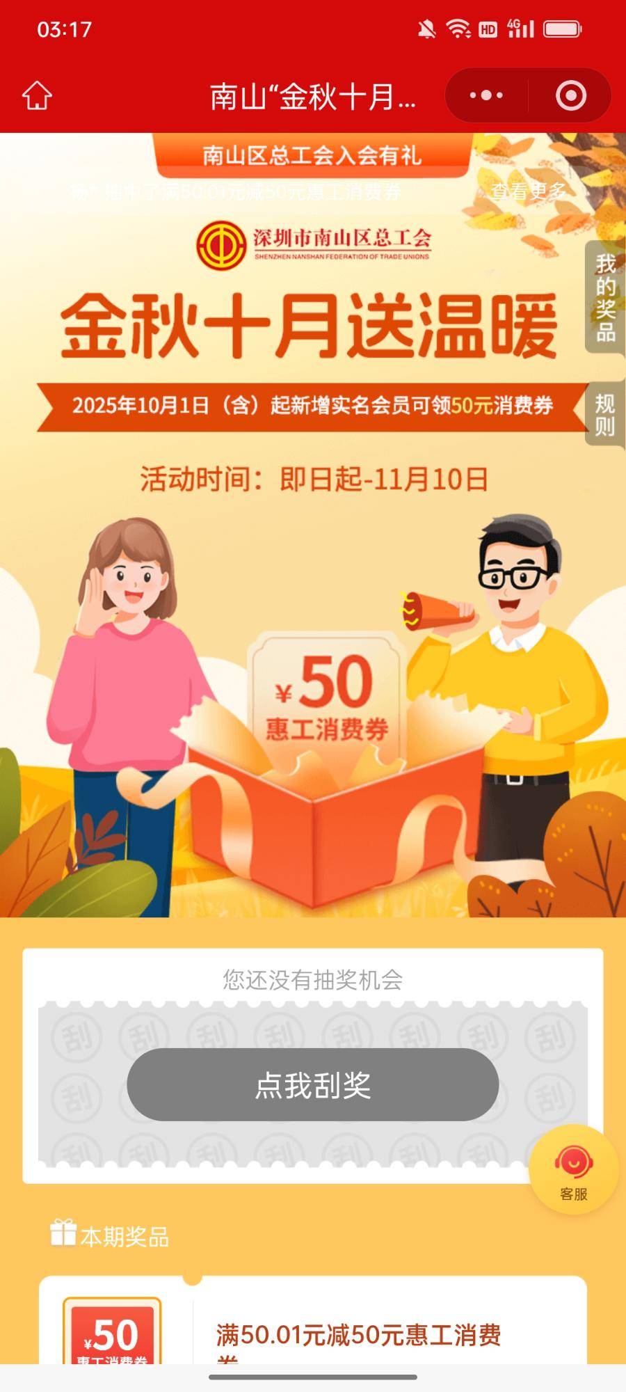 老哥们，都说深工新人入会百分百可以抽奖，我前天申请入会，今天通过了，怎么没有抽奖74 / 作者:maomao112233 / 