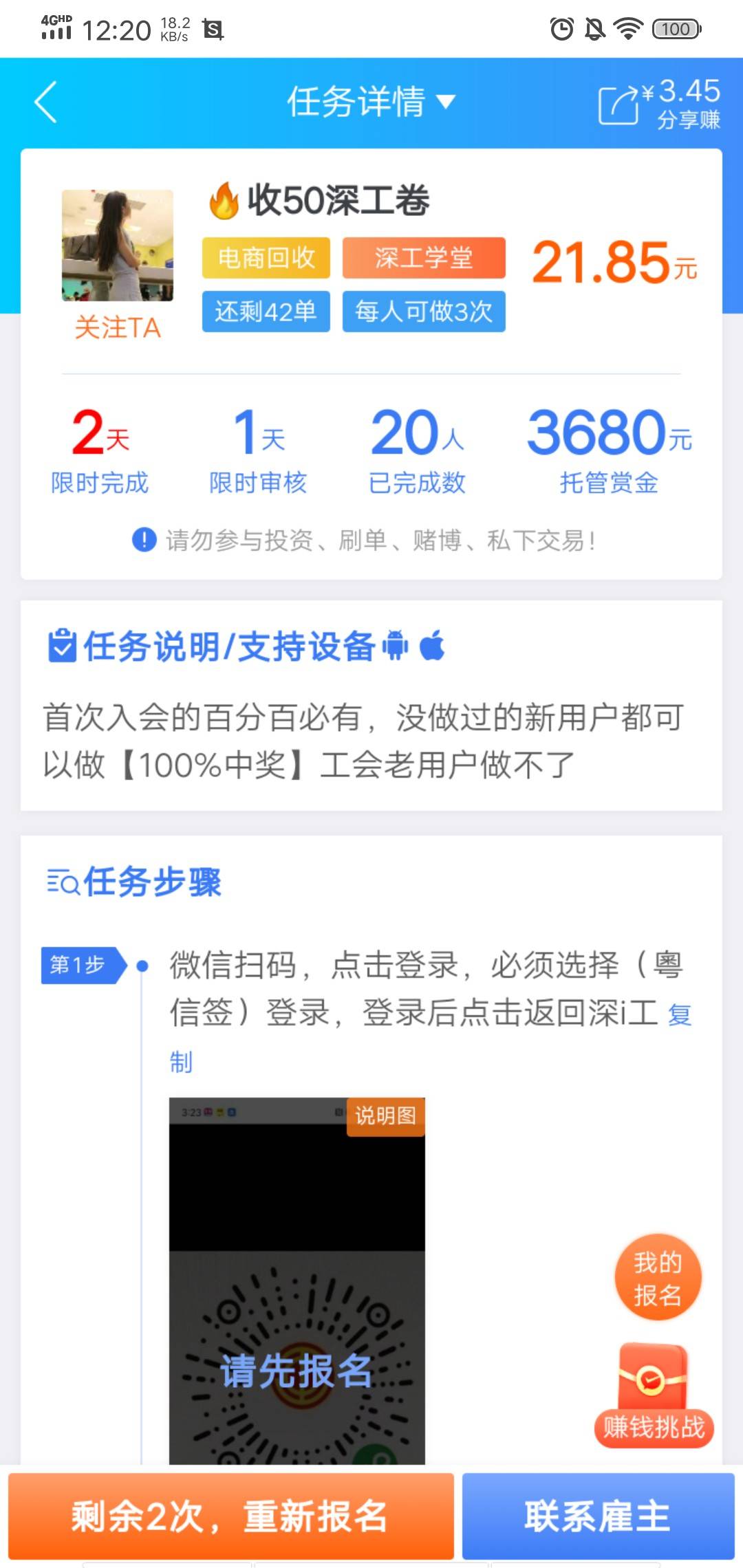 老哥们，都说深工新人入会百分百可以抽奖，我前天申请入会，今天通过了，怎么没有抽奖8 / 作者:maomao112233 / 