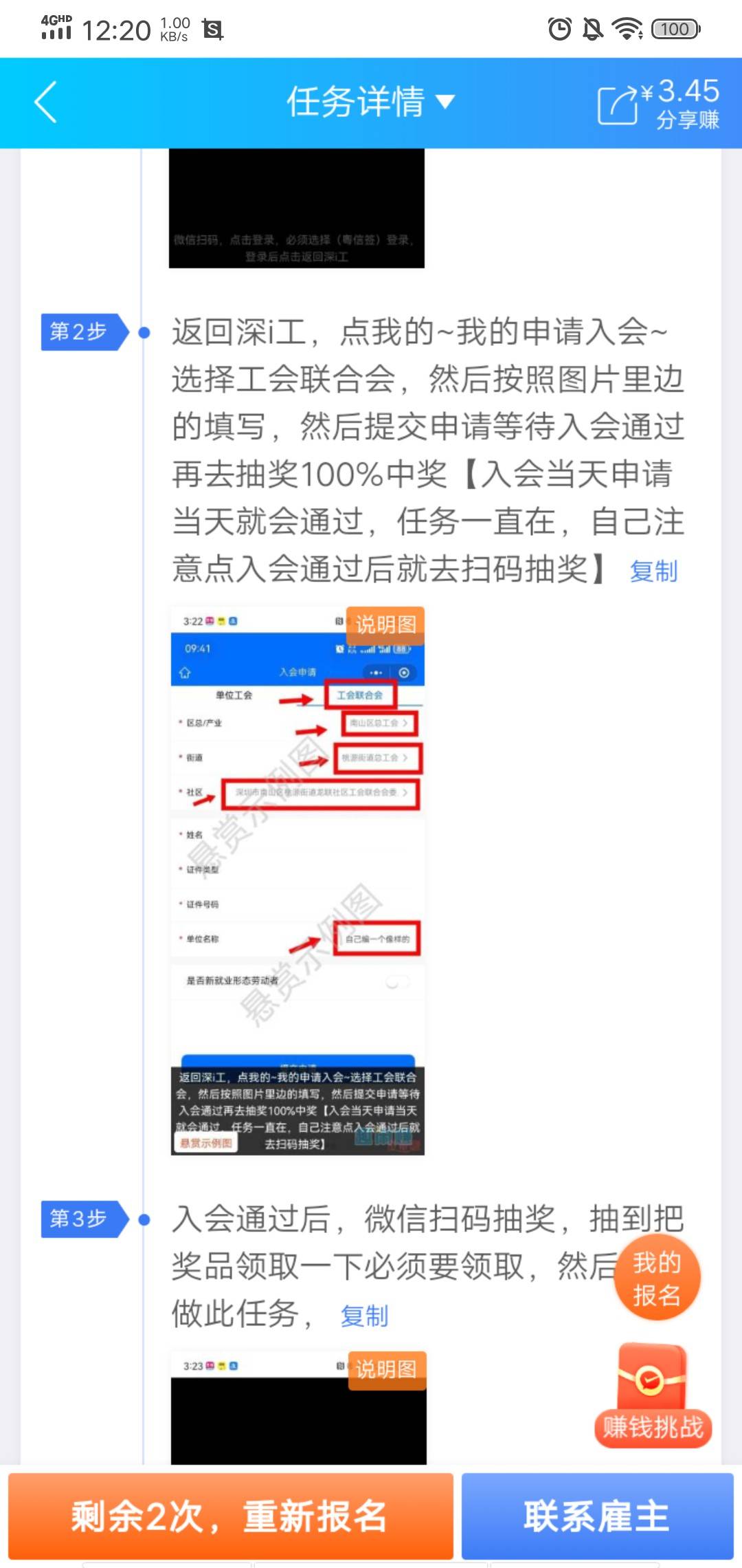 老哥们，都说深工新人入会百分百可以抽奖，我前天申请入会，今天通过了，怎么没有抽奖11 / 作者:maomao112233 / 