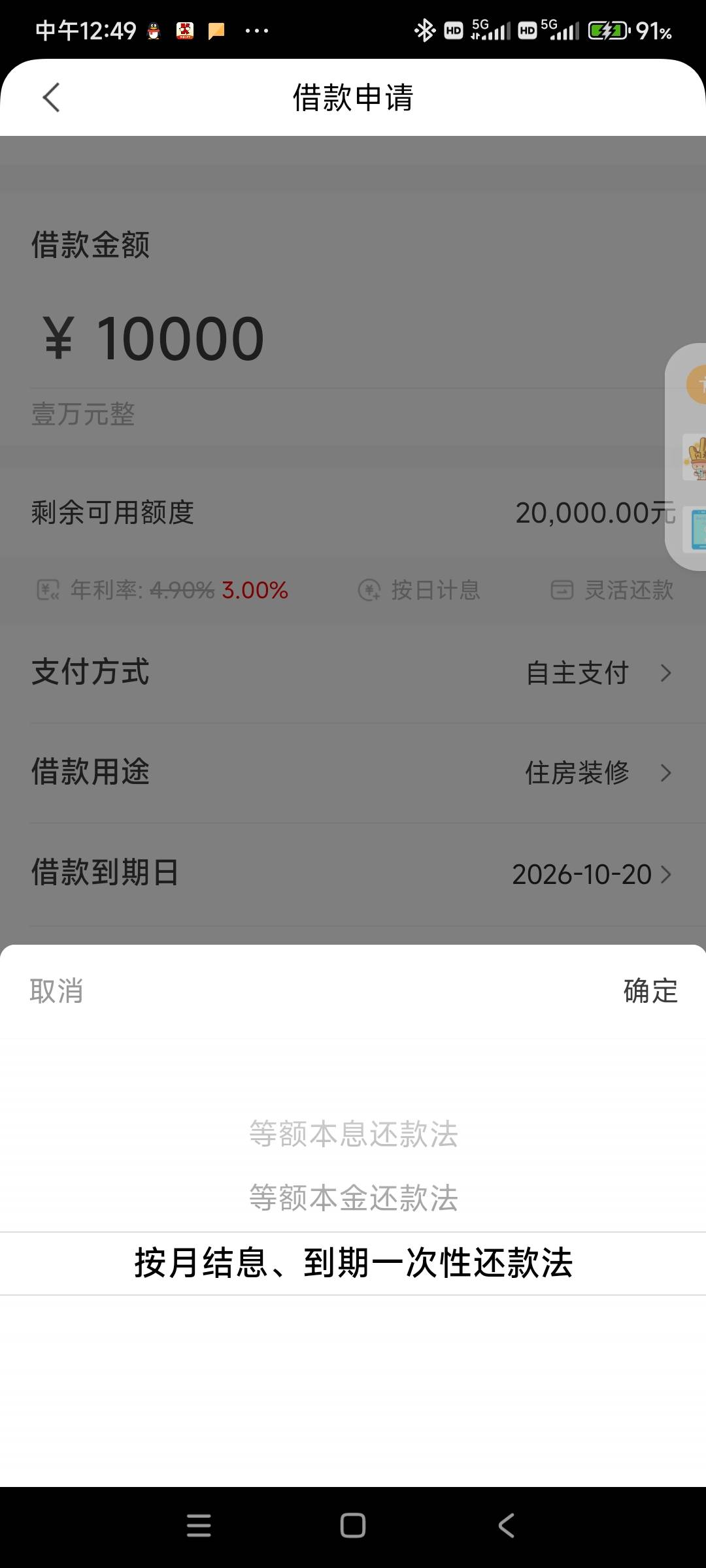 都搞定了，明天还款！

29 / 作者:阿辉666666 / 