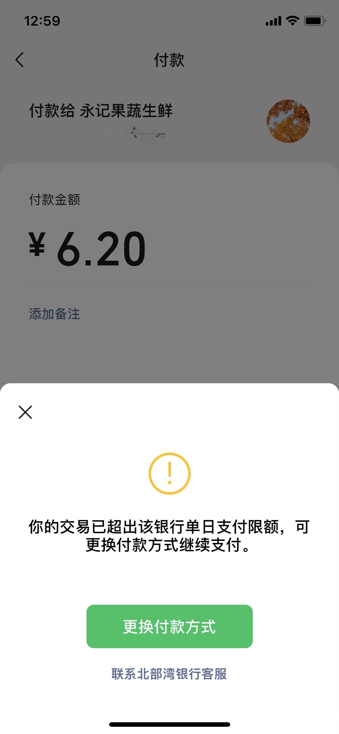 请问老哥们我这个刚开的北部湾电子账户能充钱进去但是用微信支付的时候显示这个

94 / 作者:春暖花开202 / 