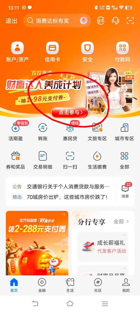 娇娇两个直播6+1，得食了，有个入口在首页（图一），另一个下拉找到足迹（图二）这个2 / 作者:广东移动客服 / 