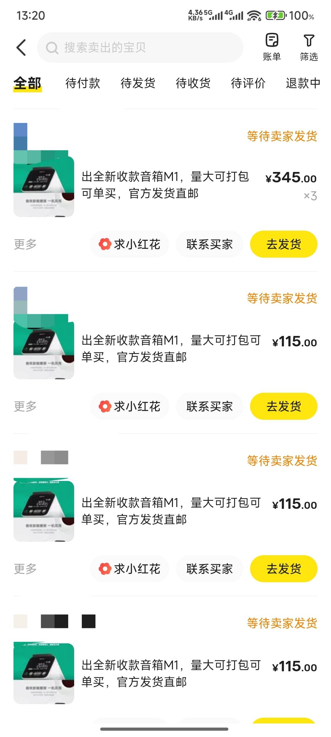 音响大毛人人300
f1
70 买 74 出
f5
70 买 76 出
m1
105 买 115 出
每款买三次初一 1276 / 作者:挂壁红 / 