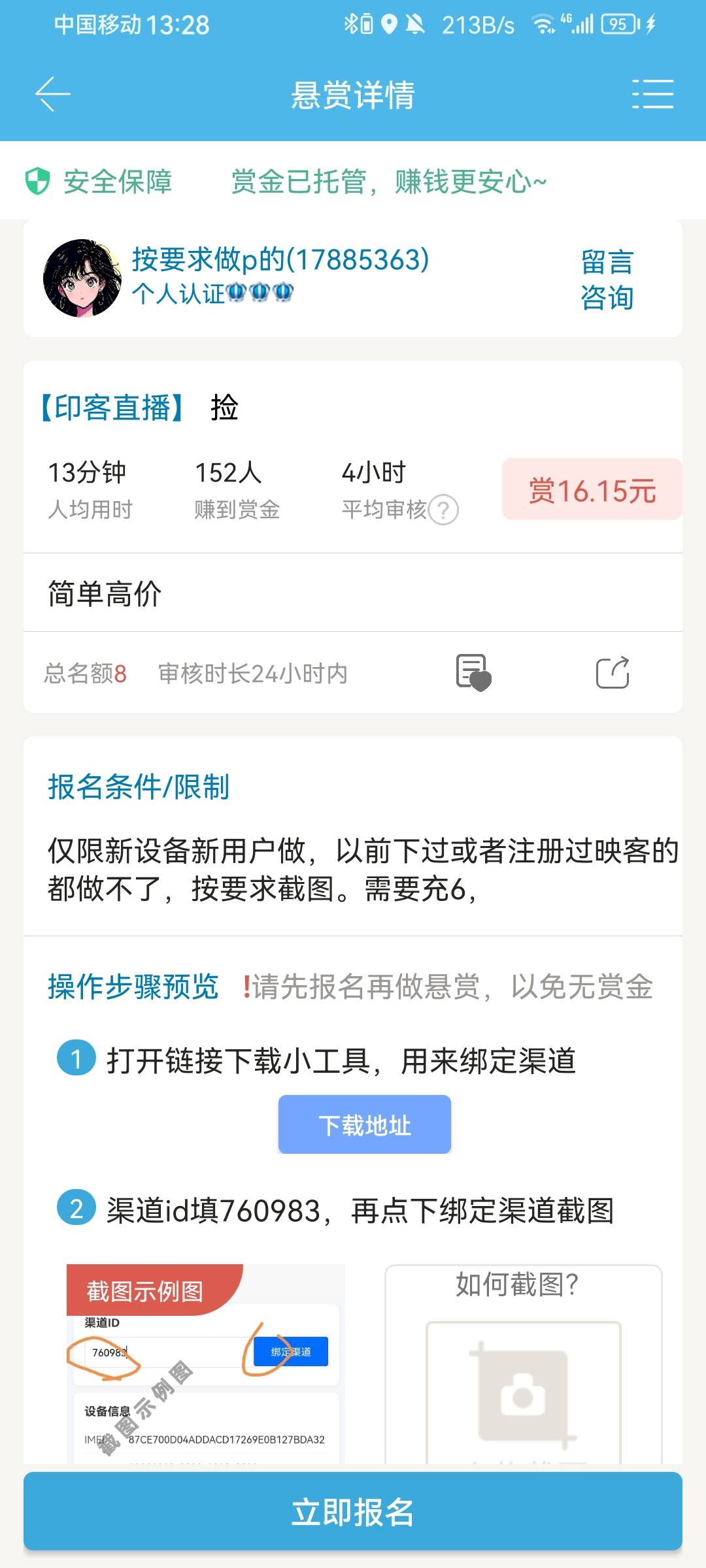 众人帮这个润10，悬赏主还在加名额，前面我发了居然没人做？设备多号多可以去搞搞

89 / 作者:带带孩子 / 