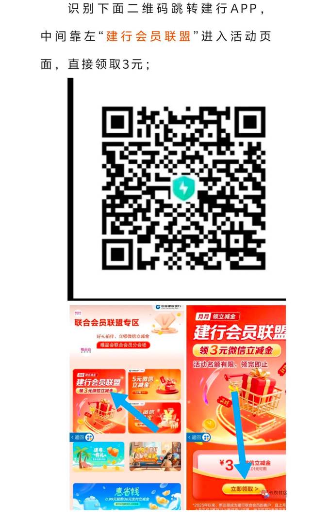 中间靠左.建行会员联盟.进入活动页面，直接领取3  页面有点卡

18 / 作者:小0度 / 