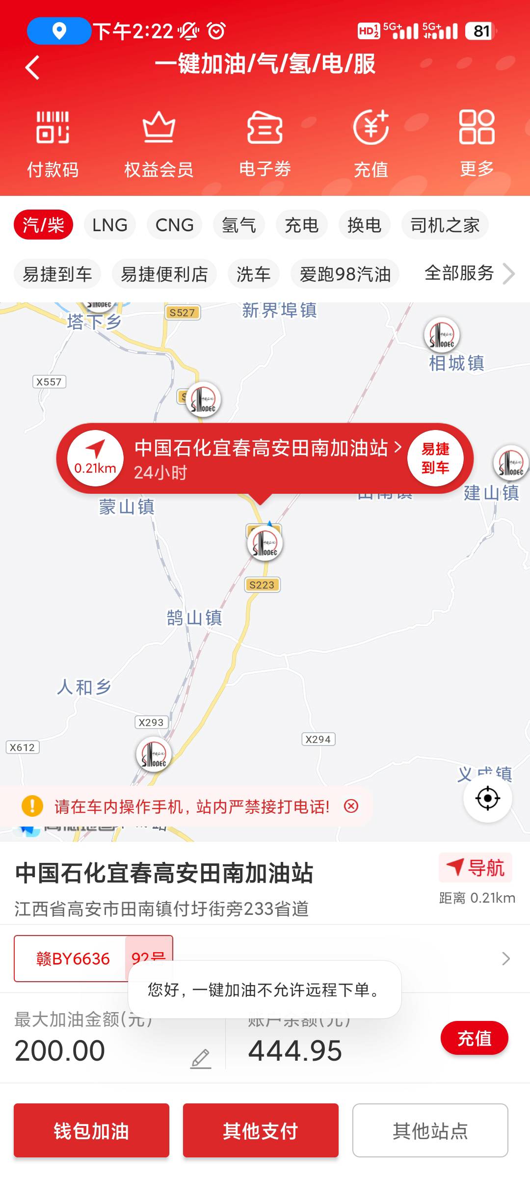 老哥们，就在加油站边上为什么不能用啊

61 / 作者:凉城呀 / 