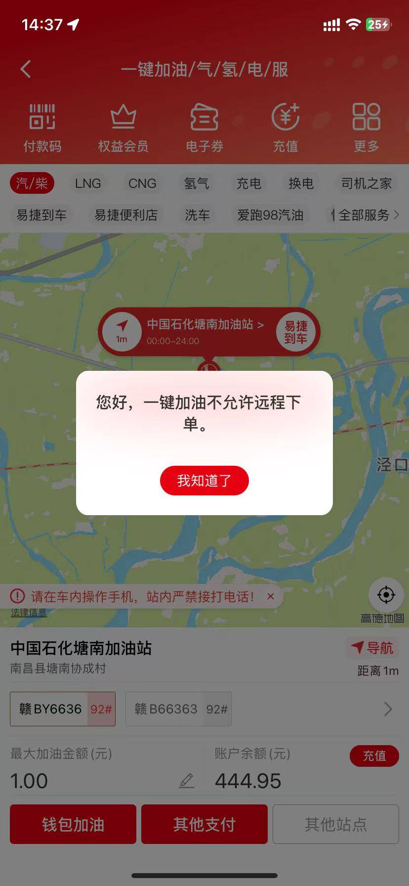 建行生活上还是易捷都是这样，离加油站就一米啊，有老哥知道不

72 / 作者:凉城呀 / 