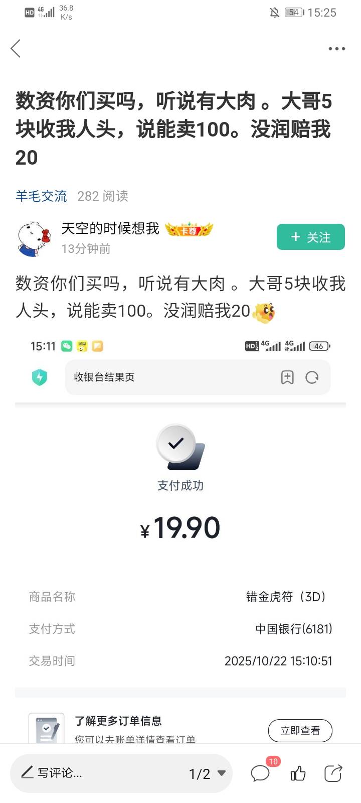 能冲吗？19.9我5顿饭钱啊

6 / 作者:挂壁仔等着吃饭 / 