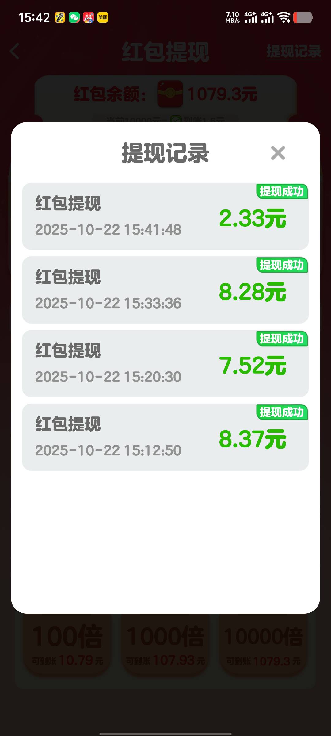 广告软件这么多，总有一个会小爆一下的

80 / 作者:年愁今夜未到乡 / 