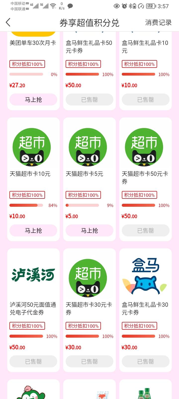 南京银行猫超卡积分兑换，速度，要没了。【南京银行】积分抵现活动已开始，南京银行鑫54 / 作者:哦组水龙头 / 