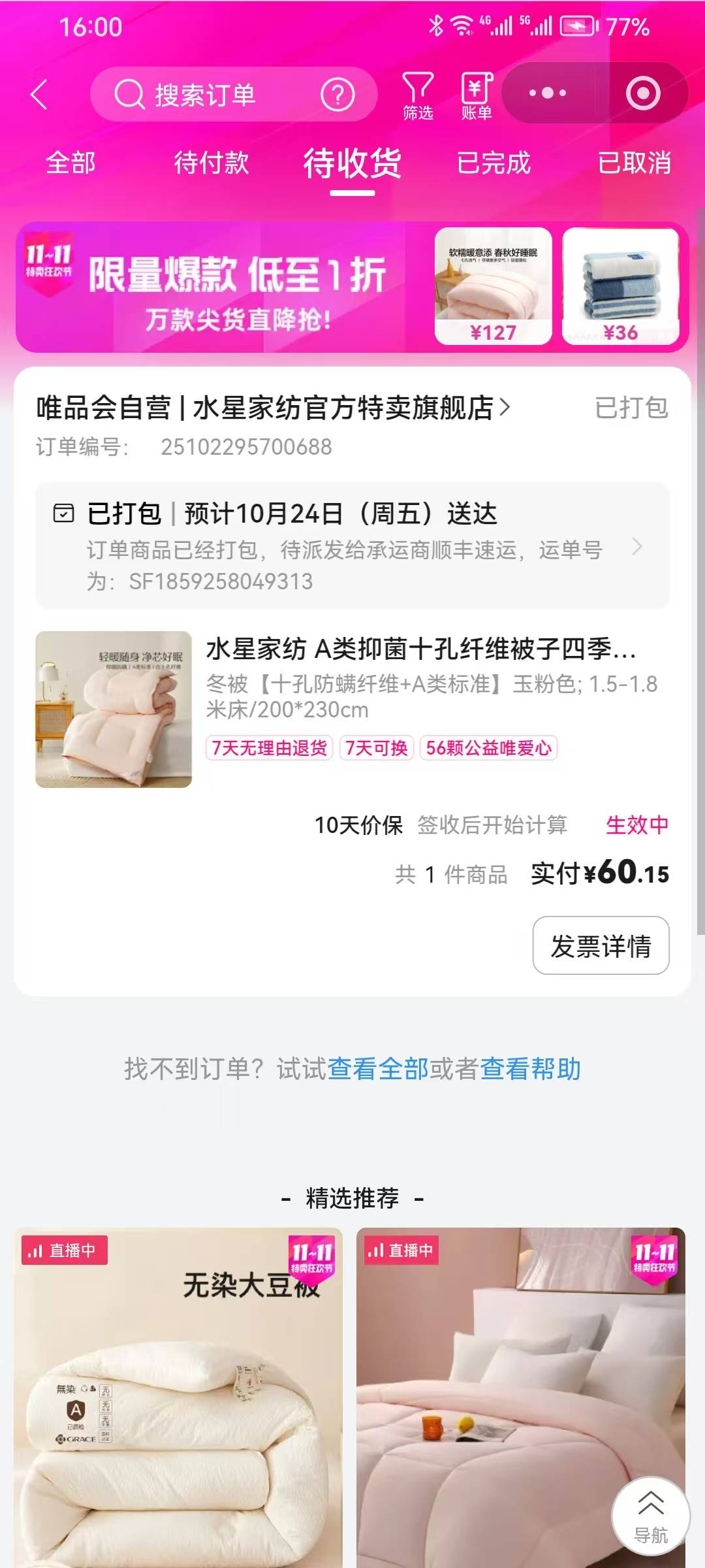 老哥们，天气变冷，买被子过冬了

65 / 作者:浪子☜ / 