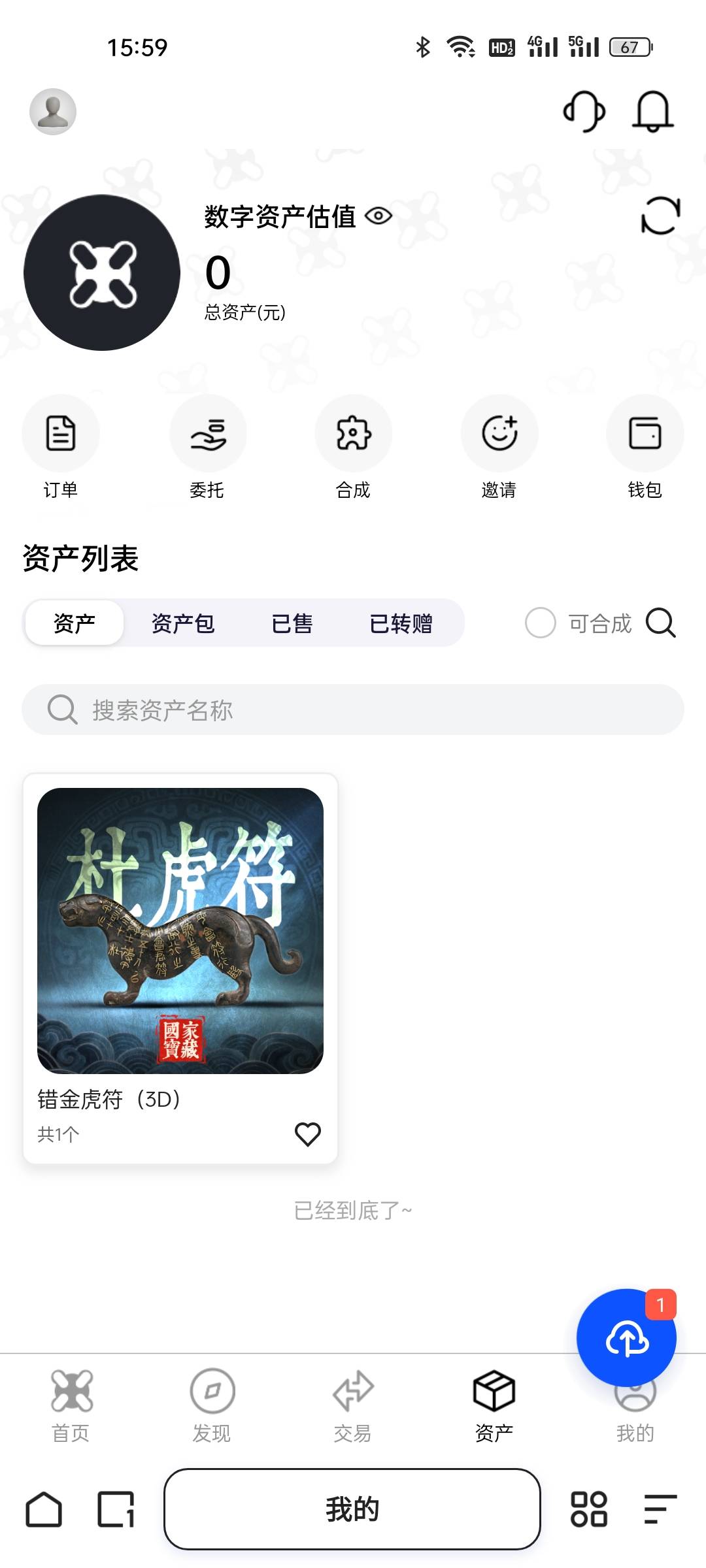 好久没格局过数藏了，被老哥们说能发大财，搞的心痒痒没忍住，不会又挂树上吧。。。

75 / 作者:千古2018 / 