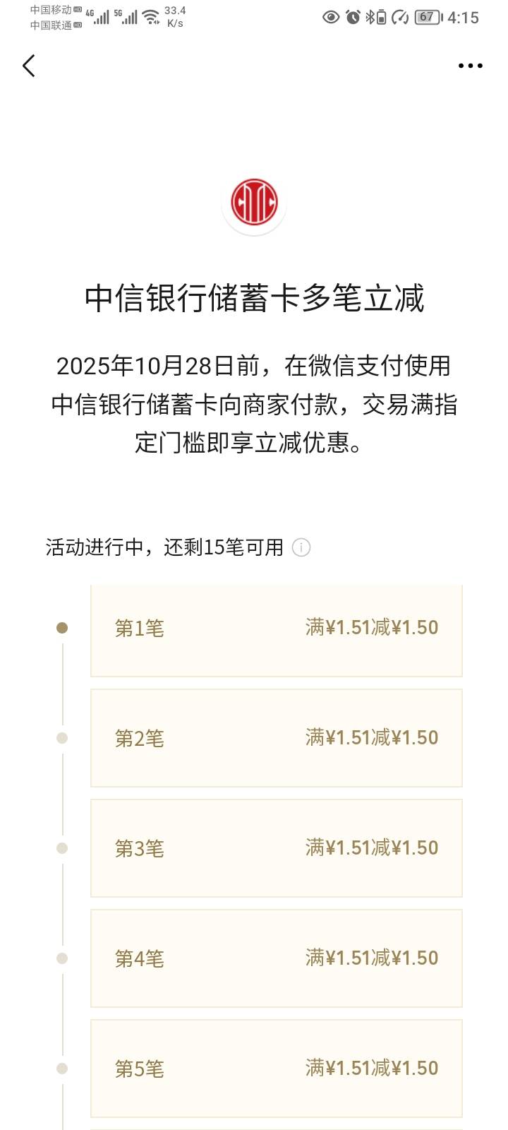 老哥们，看下VX中信YHK15次支付立减，毛不小

92 / 作者:哦组水龙头 / 