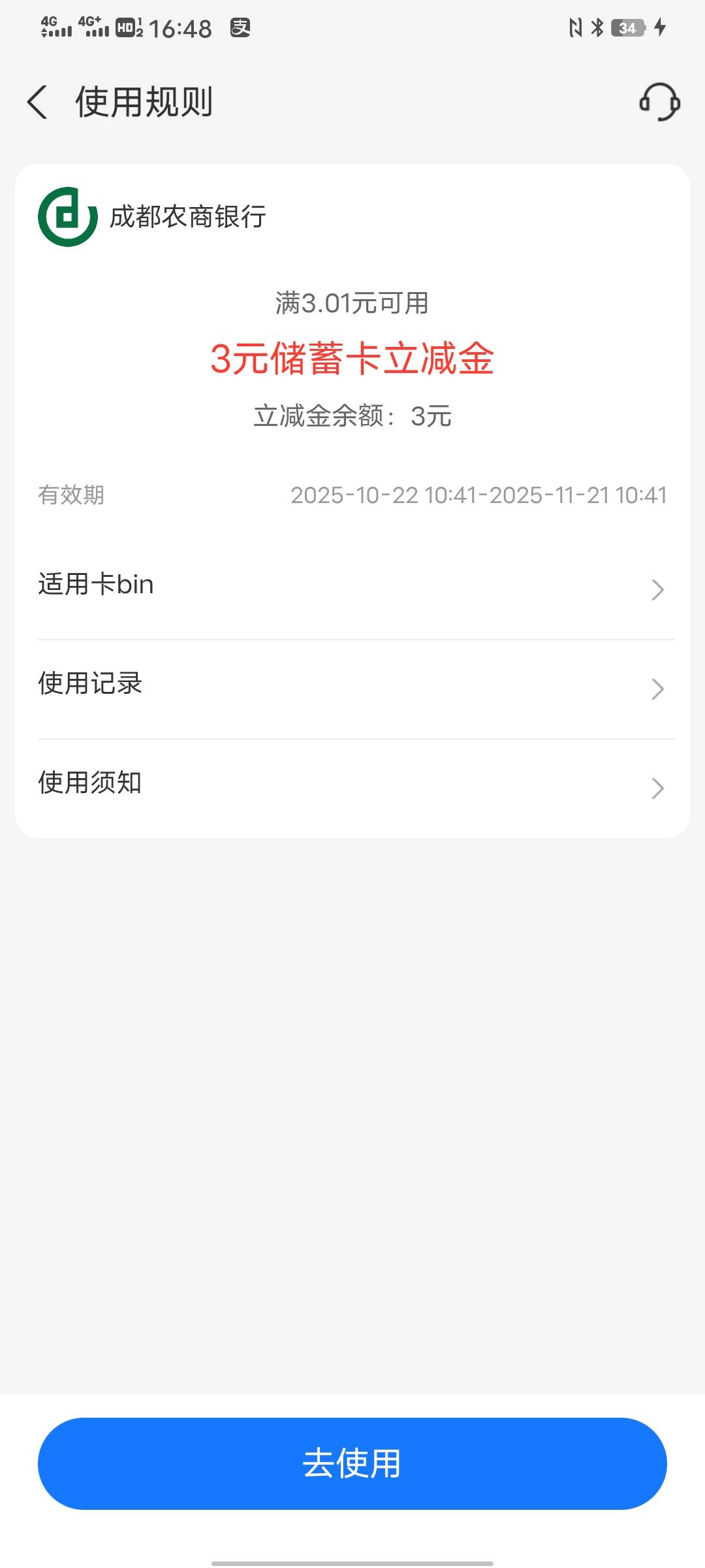 早上刷步领的成都农商3立减金怎么不抵扣，线下支付，线上购物都不行，我又不是直销卡
3 / 作者:太上皇上 / 