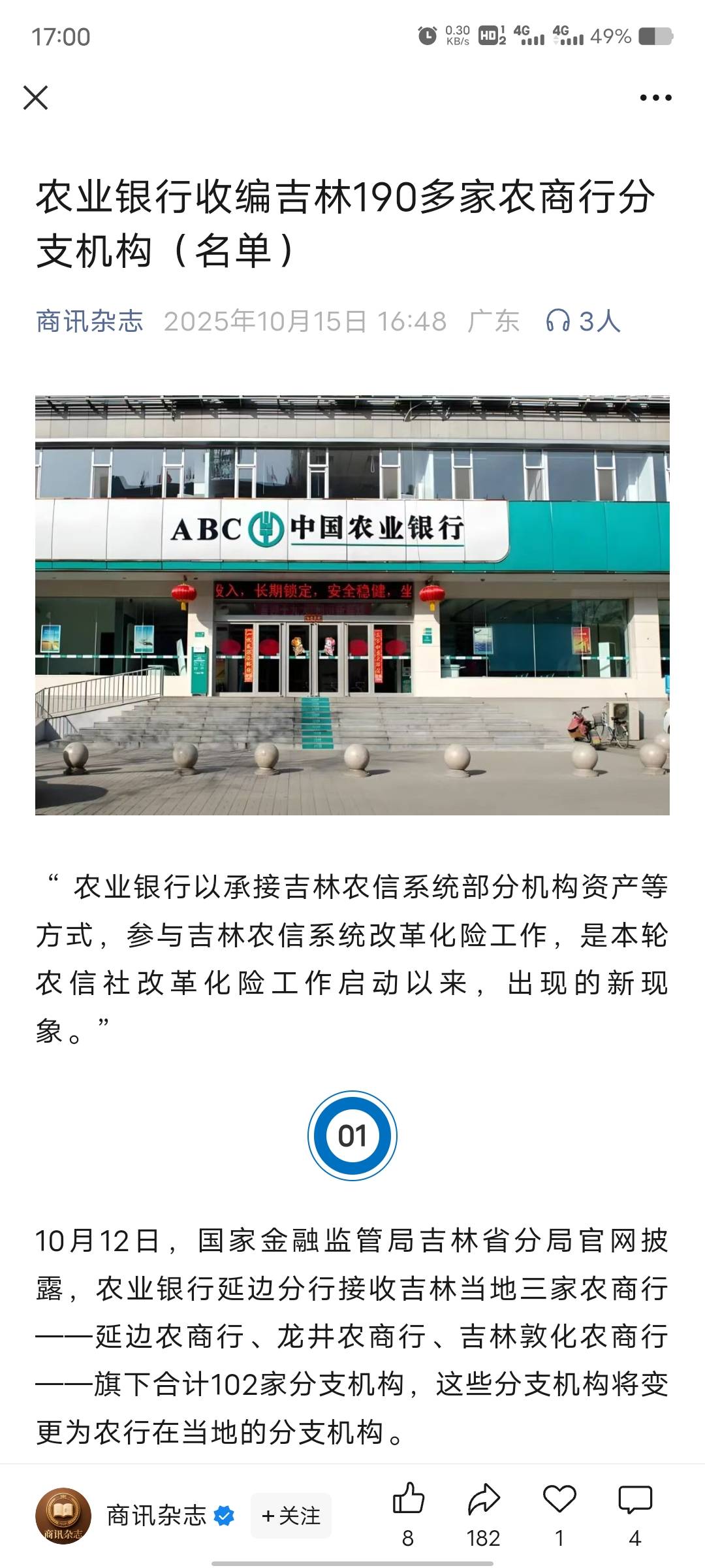 老农在吉林一次性整体收购了三家农商行102家支行

8 / 作者:大家说我吗 / 