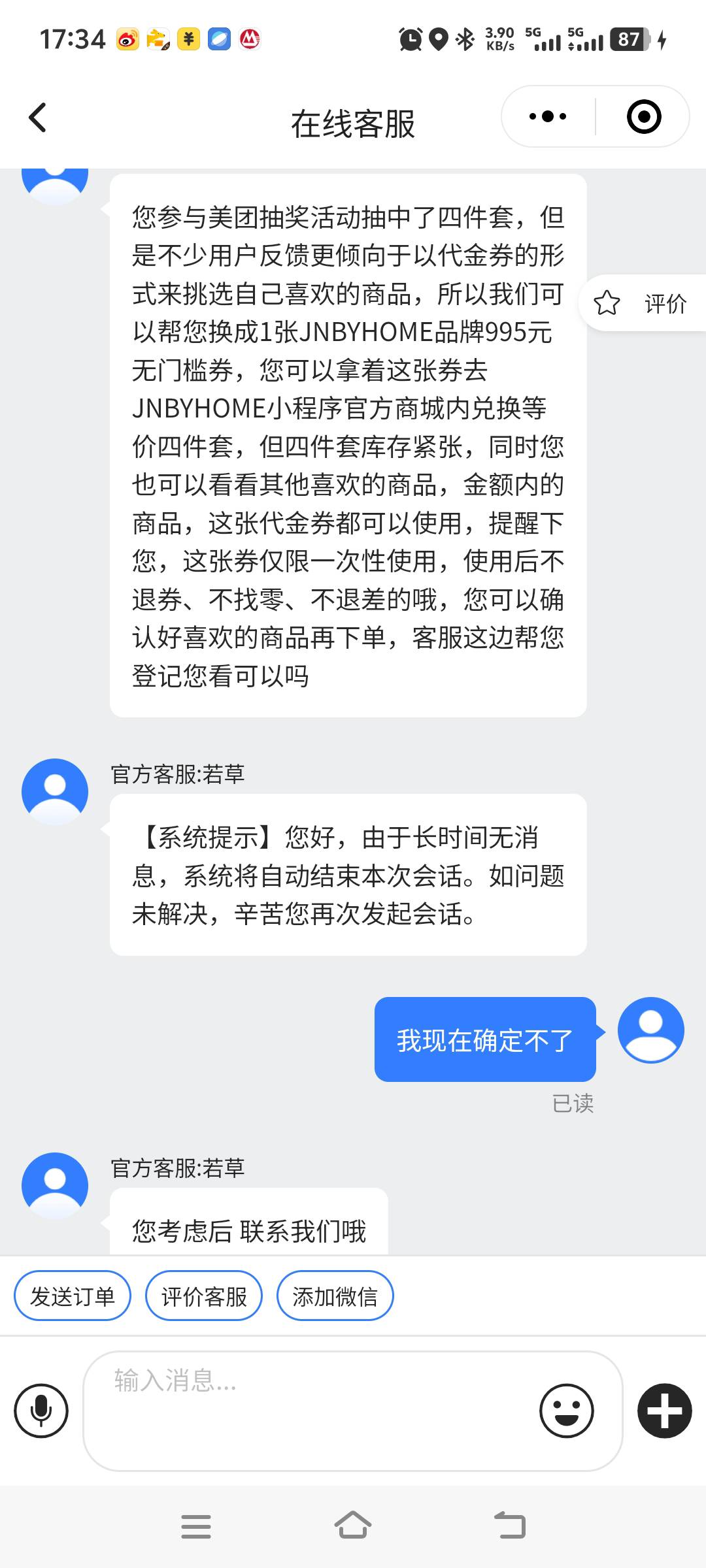 老哥们 有同款的吗 发短信让联系客服 联系了就是商量换成券 好事从来没轮到我过 感觉67 / 作者:先天抽奖欧皇圣体 / 