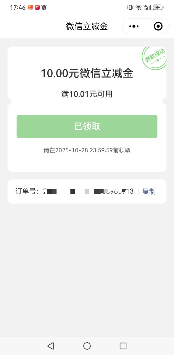破0了，申请到了，上海，唉，停机等下个月领20


100 / 作者:羊毛小王八 / 