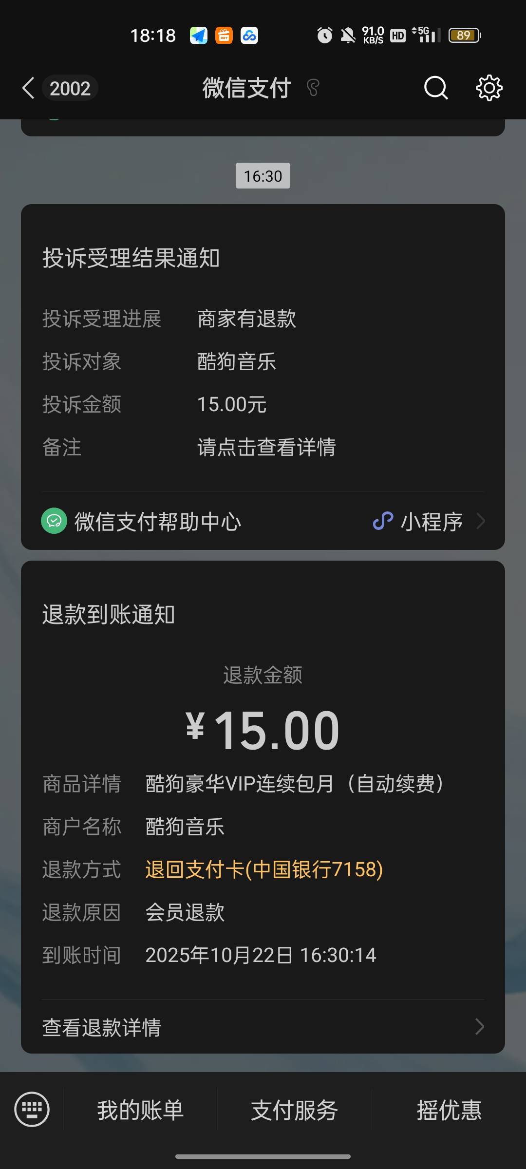 投诉退回来了，刚开始还不愿意退，直接拒绝了退款，我有打电话不退我直接说投诉市场管93 / 作者:回望Yuki / 