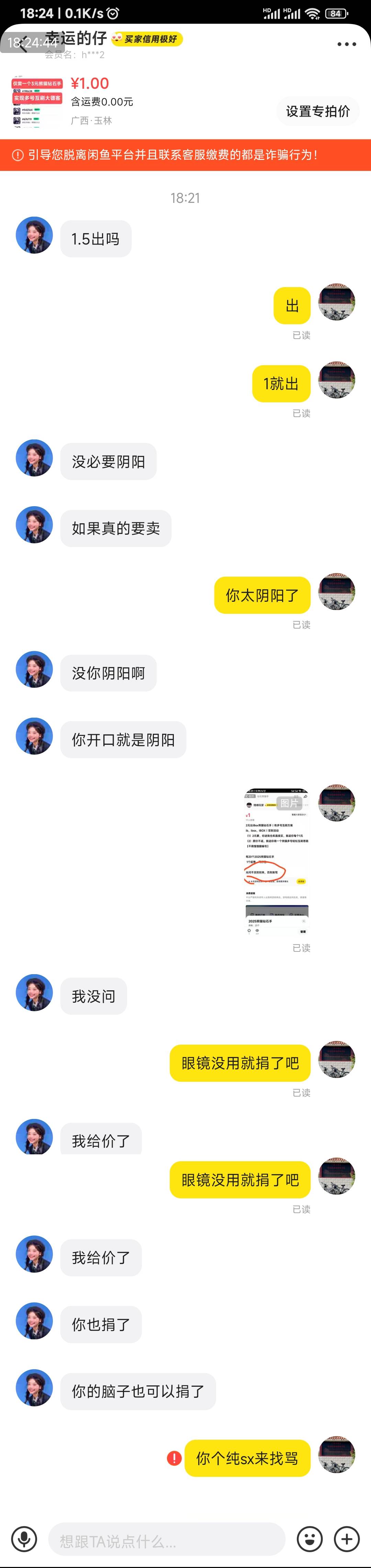 卖几个熊猫还有帅哥来砍价，说1块钱出给他吧，他又说我阴阳他。 5毛钱都要砍，是人？
65 / 作者:申毛度日 / 