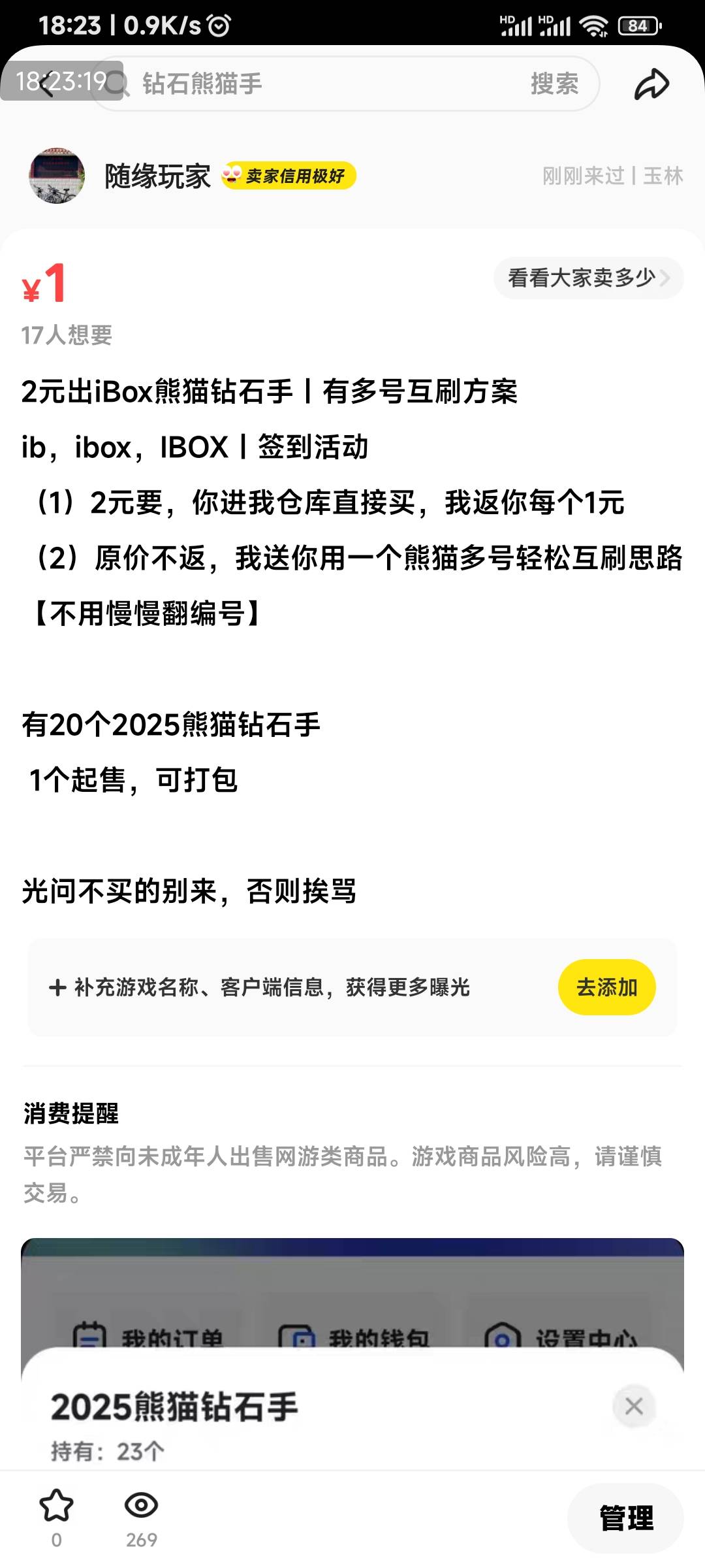 卖几个熊猫还有帅哥来砍价，说1块钱出给他吧，他又说我阴阳他。 5毛钱都要砍，是人？
53 / 作者:申毛度日 / 