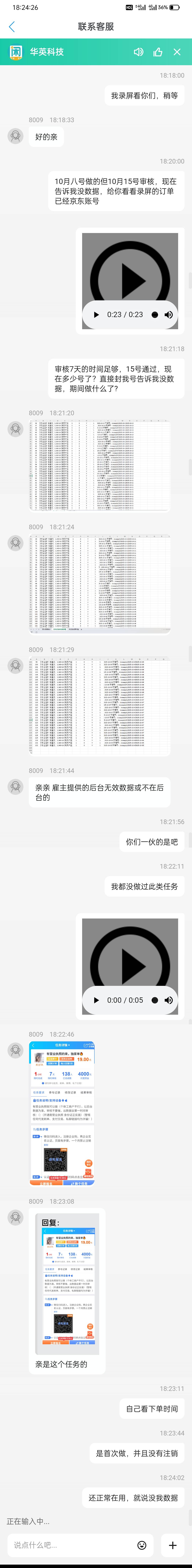 .赚被这女的黑了，搞到封号为止，第一次做京东企业，7天自动审核通过然后过几天才去联82 / 作者:小面两碗 / 