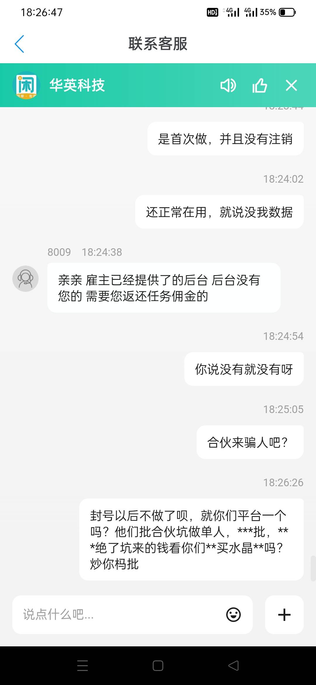 .赚被这女的黑了，搞到封号为止，第一次做京东企业，7天自动审核通过然后过几天才去联12 / 作者:小面两碗 / 