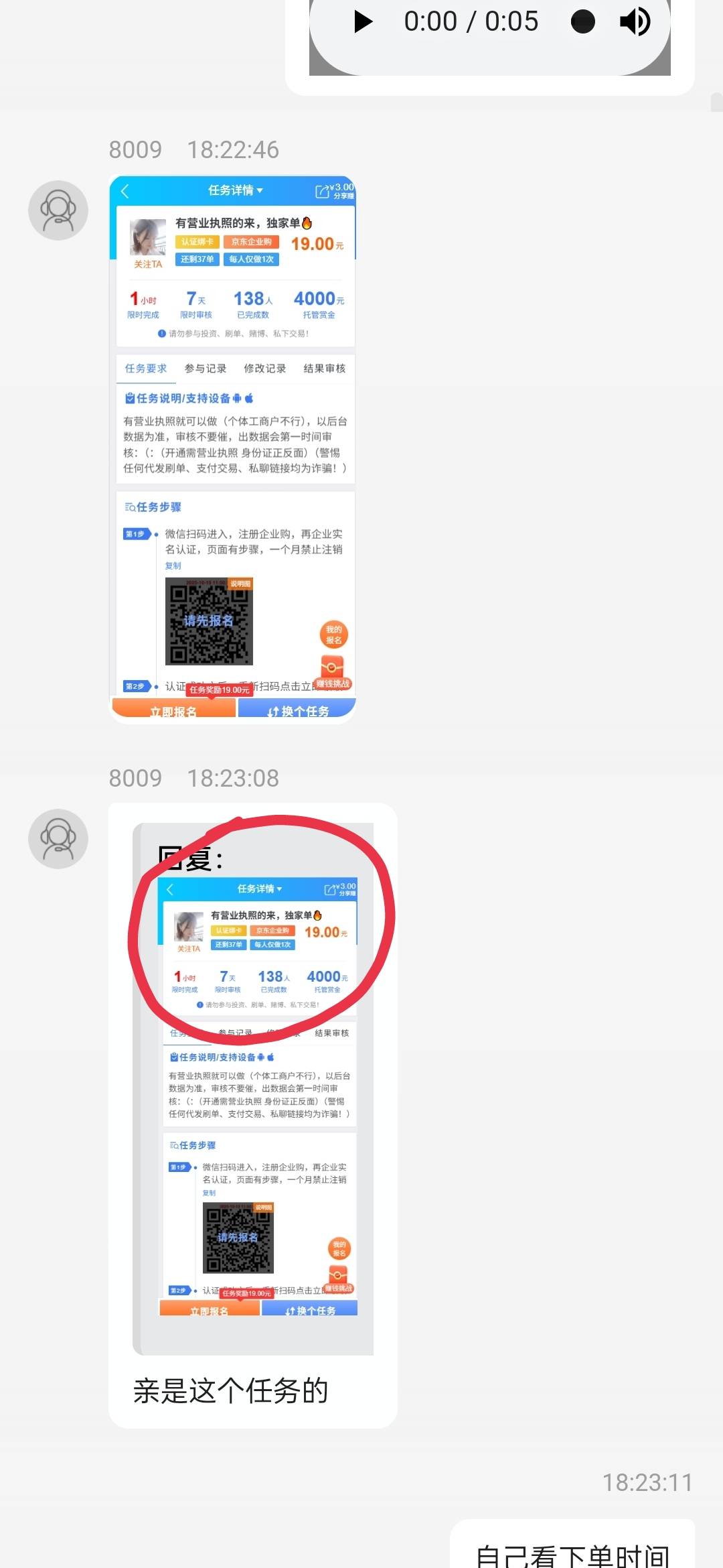 .赚被这女的黑了，搞到封号为止，第一次做京东企业，7天自动审核通过然后过几天才去联86 / 作者:小面两碗 / 