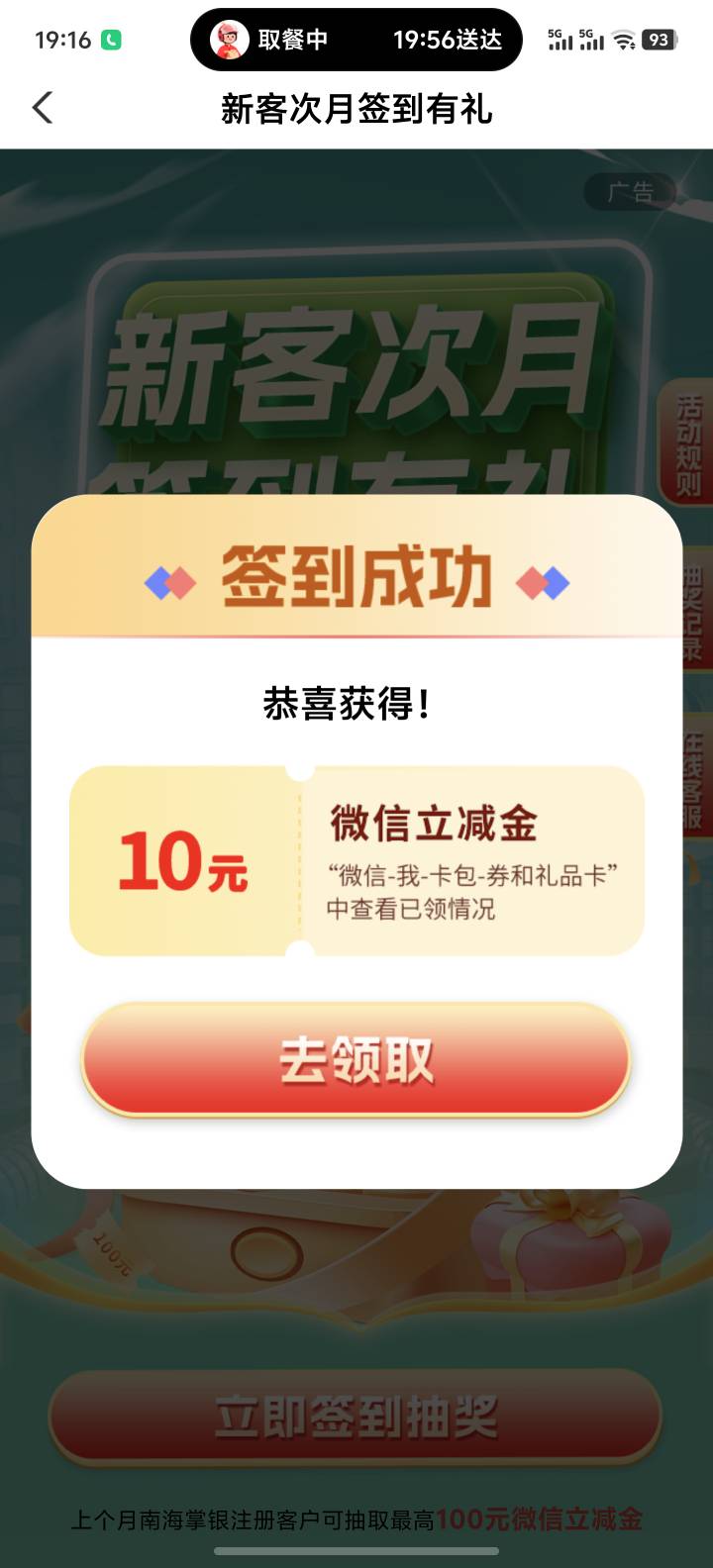 确实可以领了，月初飞的时候不行，不过这次填代码了月初没填

88 / 作者:功德圆满 / 