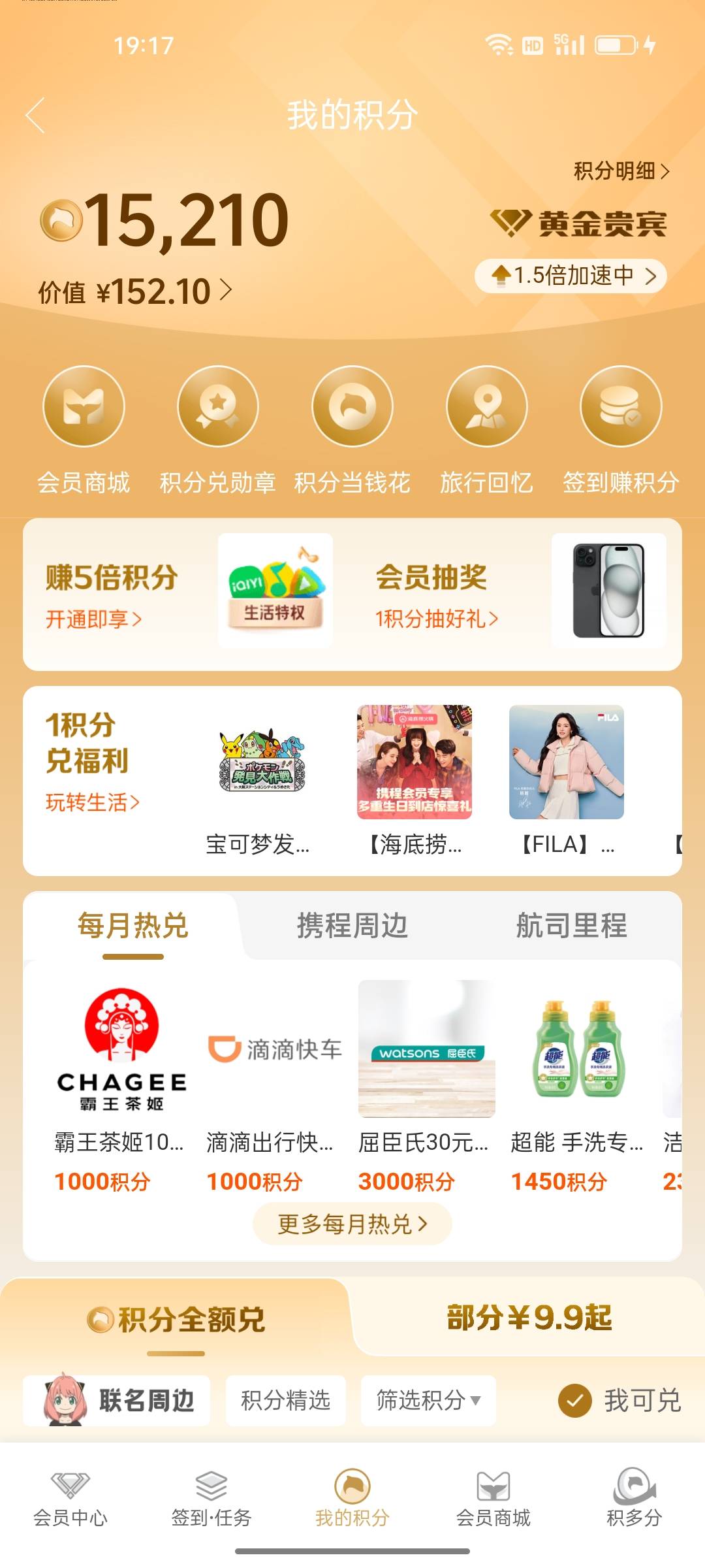 问下老哥这个携程的积分怎么T啊

我也不知道这个积分怎么有的本来就以为高德出的一单44 / 作者:苏城灬倾心 / 