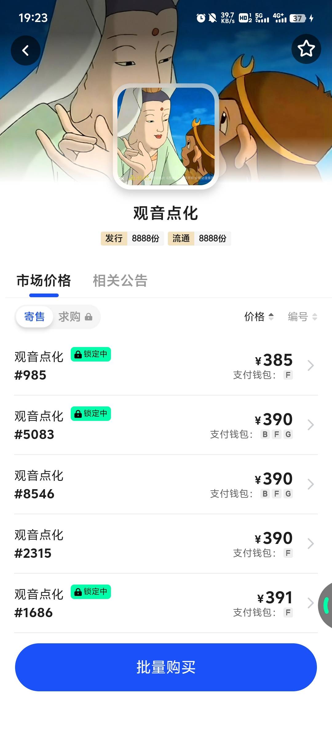 观音点化出的都是赚的人，花18大镖客合成花900材料合成，都是赚的，所以退市不了，黄89 / 作者:如何能上岸 / 