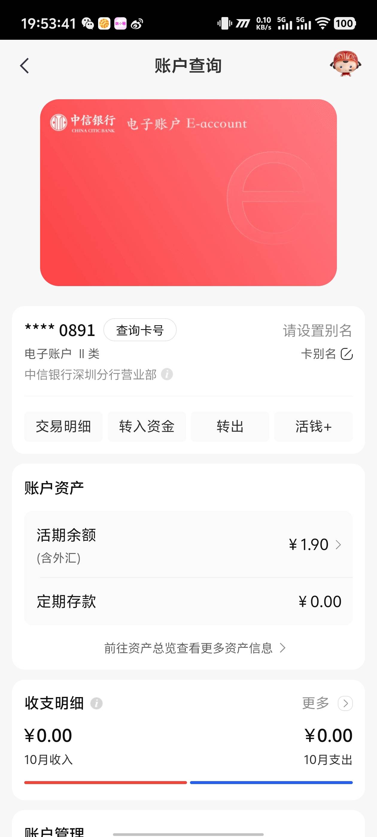 中信深圳没玩过的速度了，首页搜归属地改到深圳，开张...4 / 作者:卡农咚咚 / 