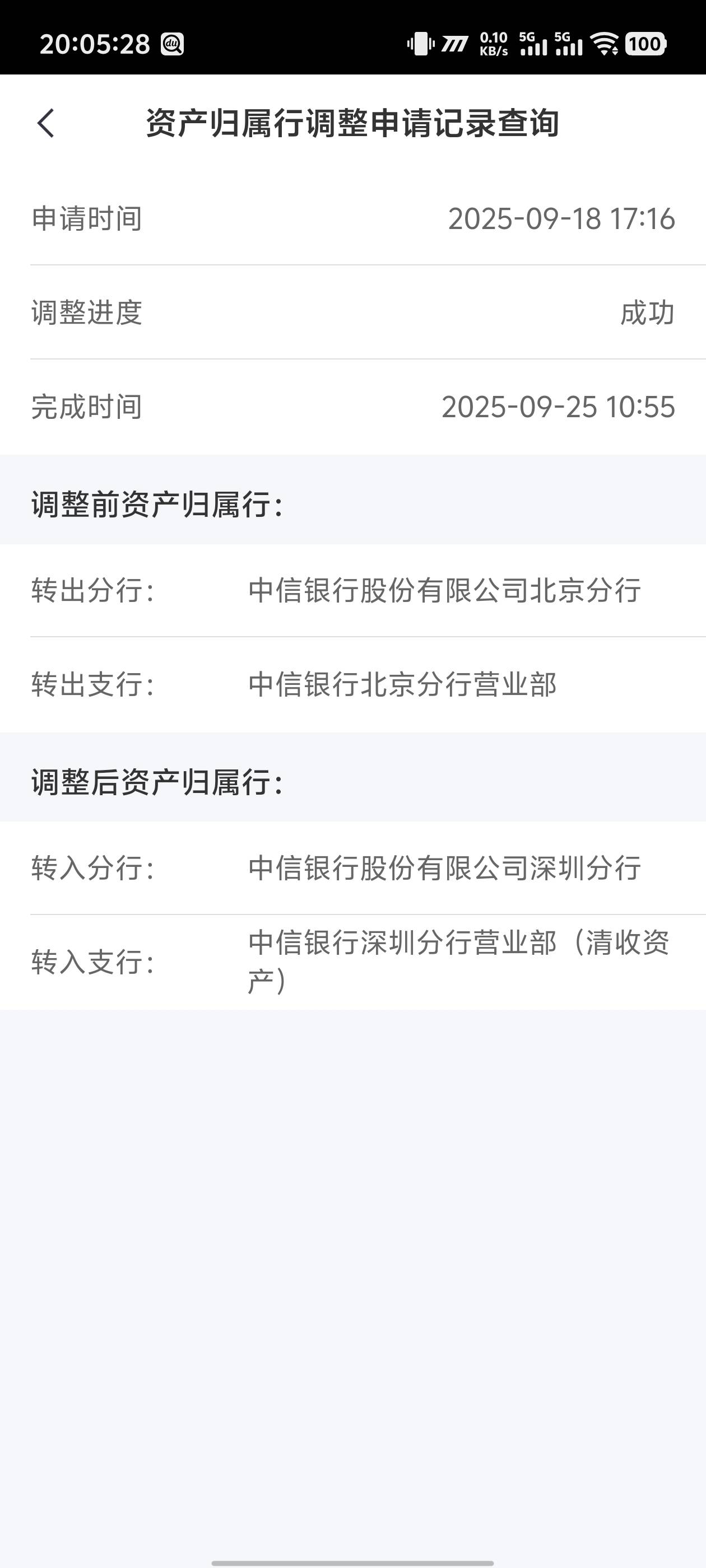 中信深圳没玩过的速度了，首页搜归属地改到深圳，开张...2 / 作者:卡农咚咚 / 