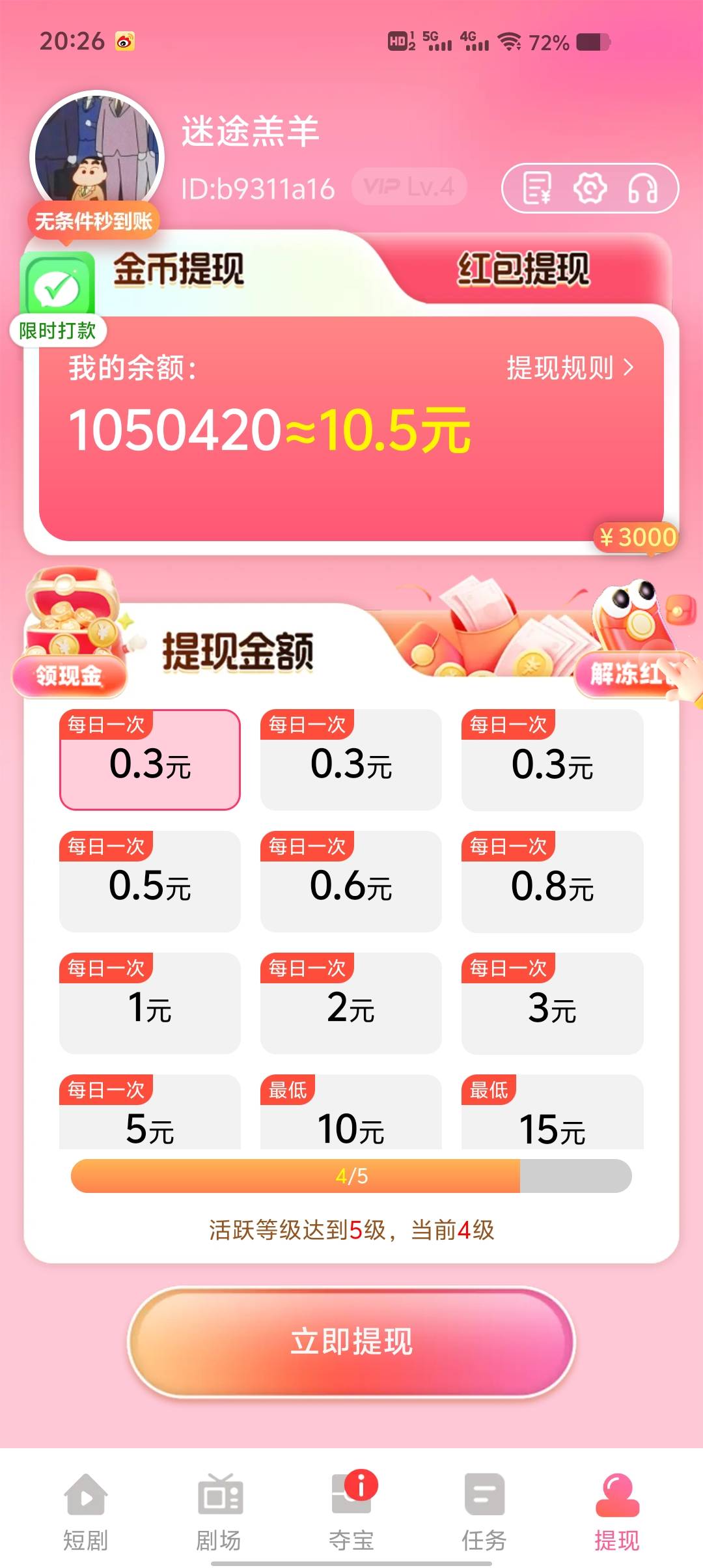 这玩意怎么到五级，还是没用假的

14 / 作者:神骑白马任我行 / 