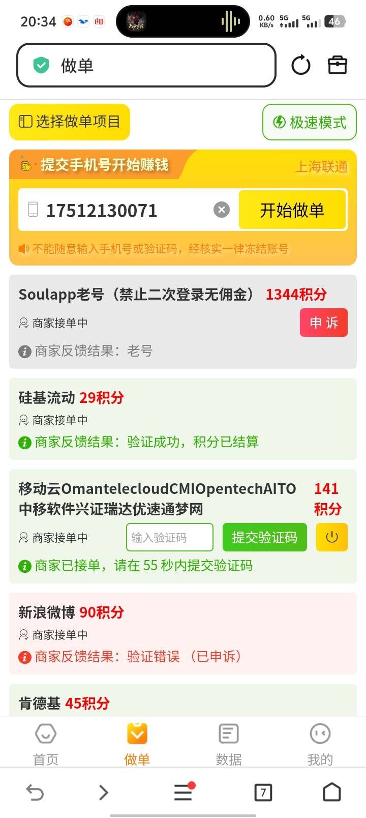 我做这个接码是不是亏了


90 / 作者:鑫裕來 / 