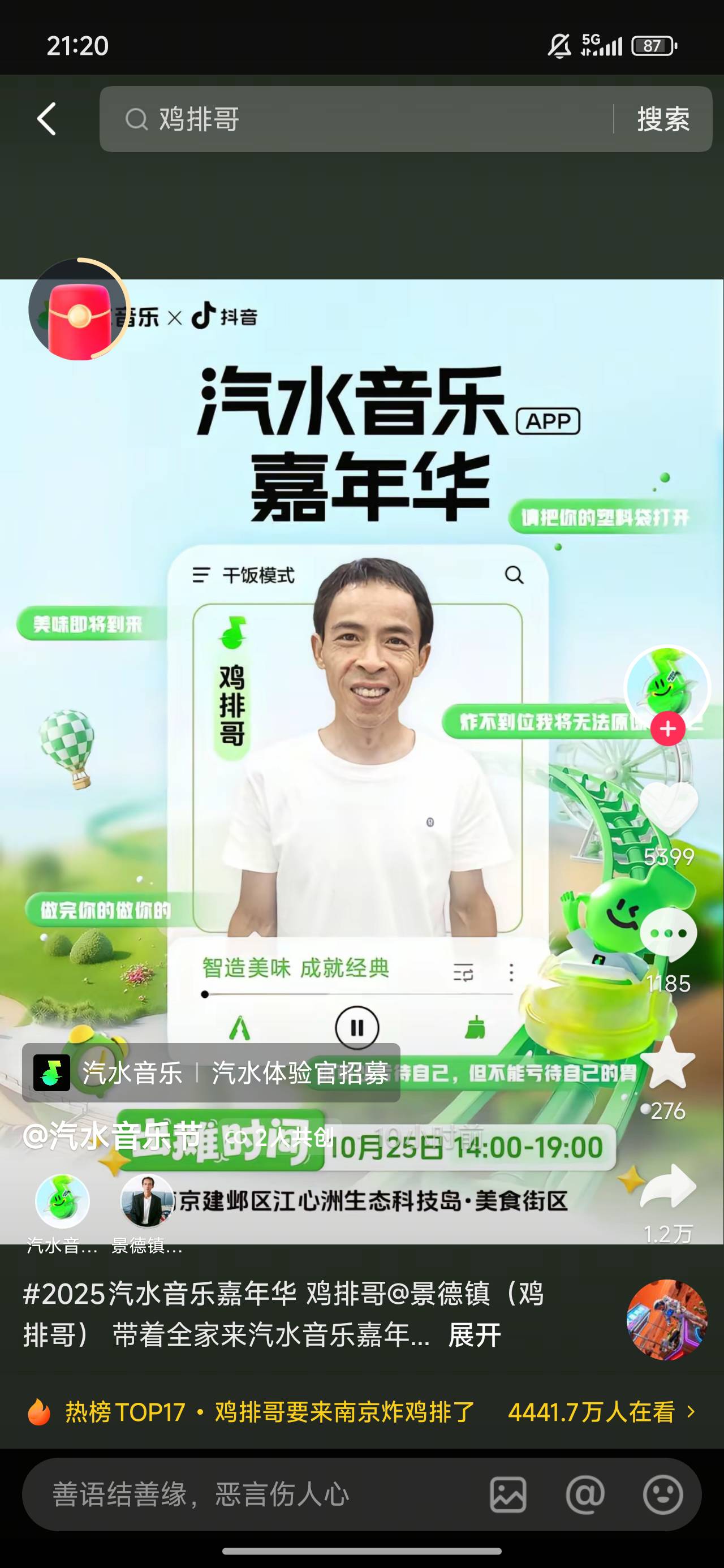 汽水音乐  南京音乐节收到信息没老哥们
26 / 作者:小小风风 / 