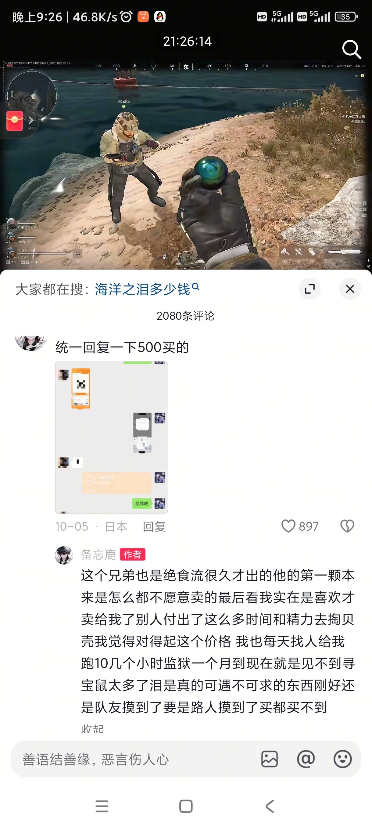 什么，五百块买海洋之泪，还得是留子有实力

71 / 作者:回不去的春夏秋 / 